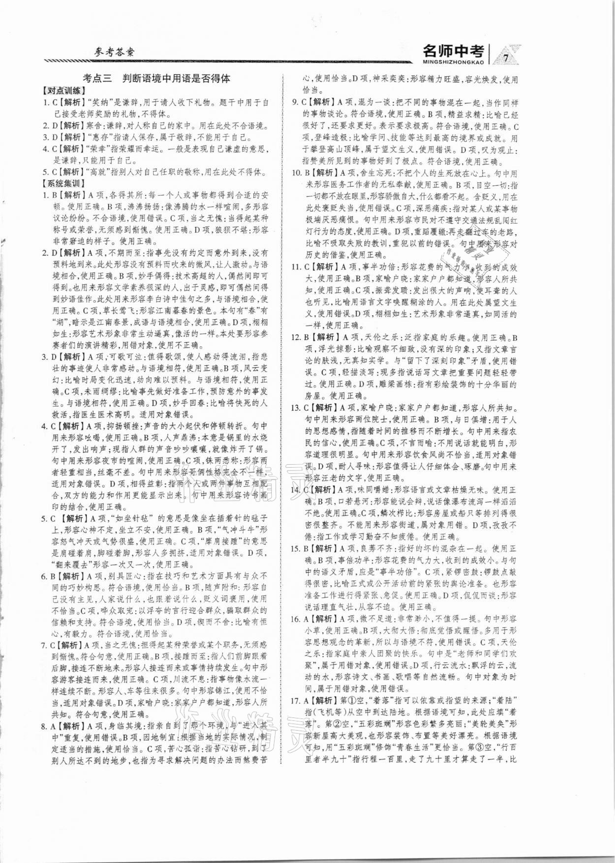 2021年名師中考語文廣東專用 參考答案第7頁