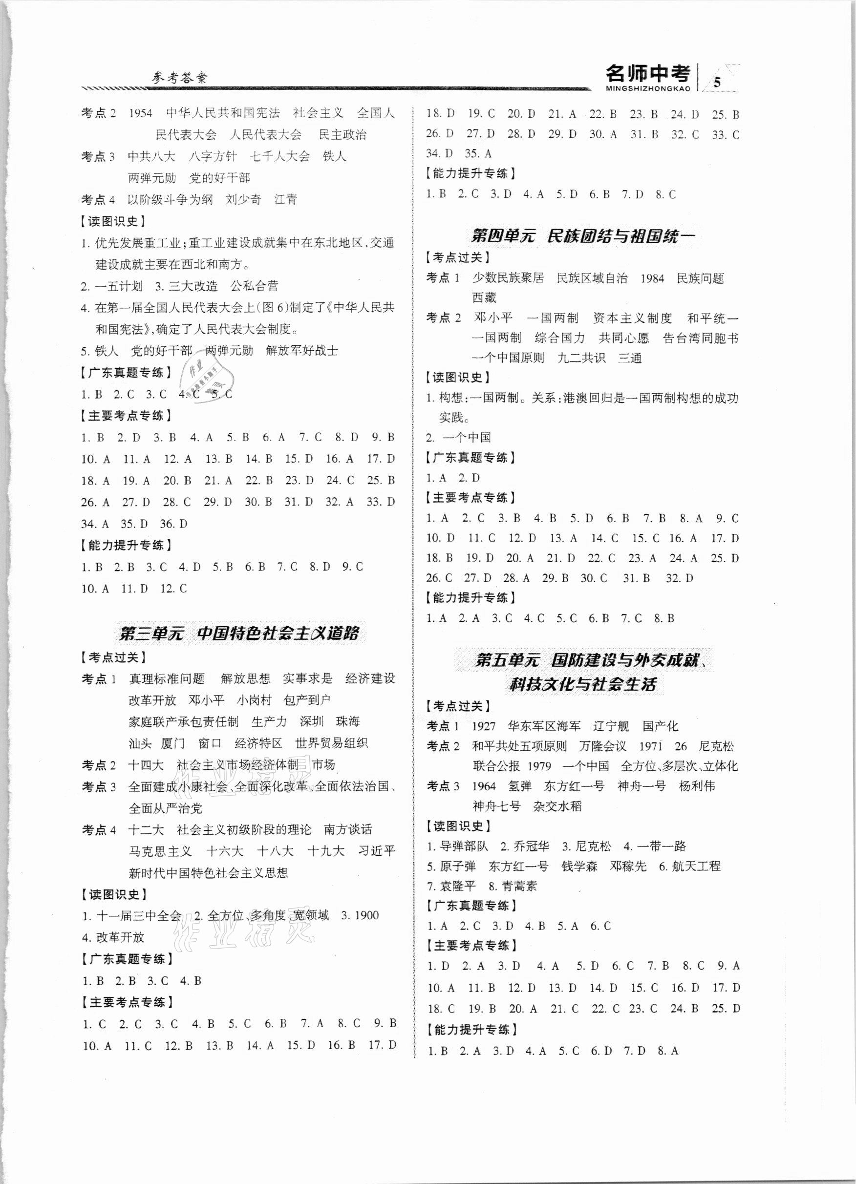 2021年名師中考歷史廣東專用 第5頁