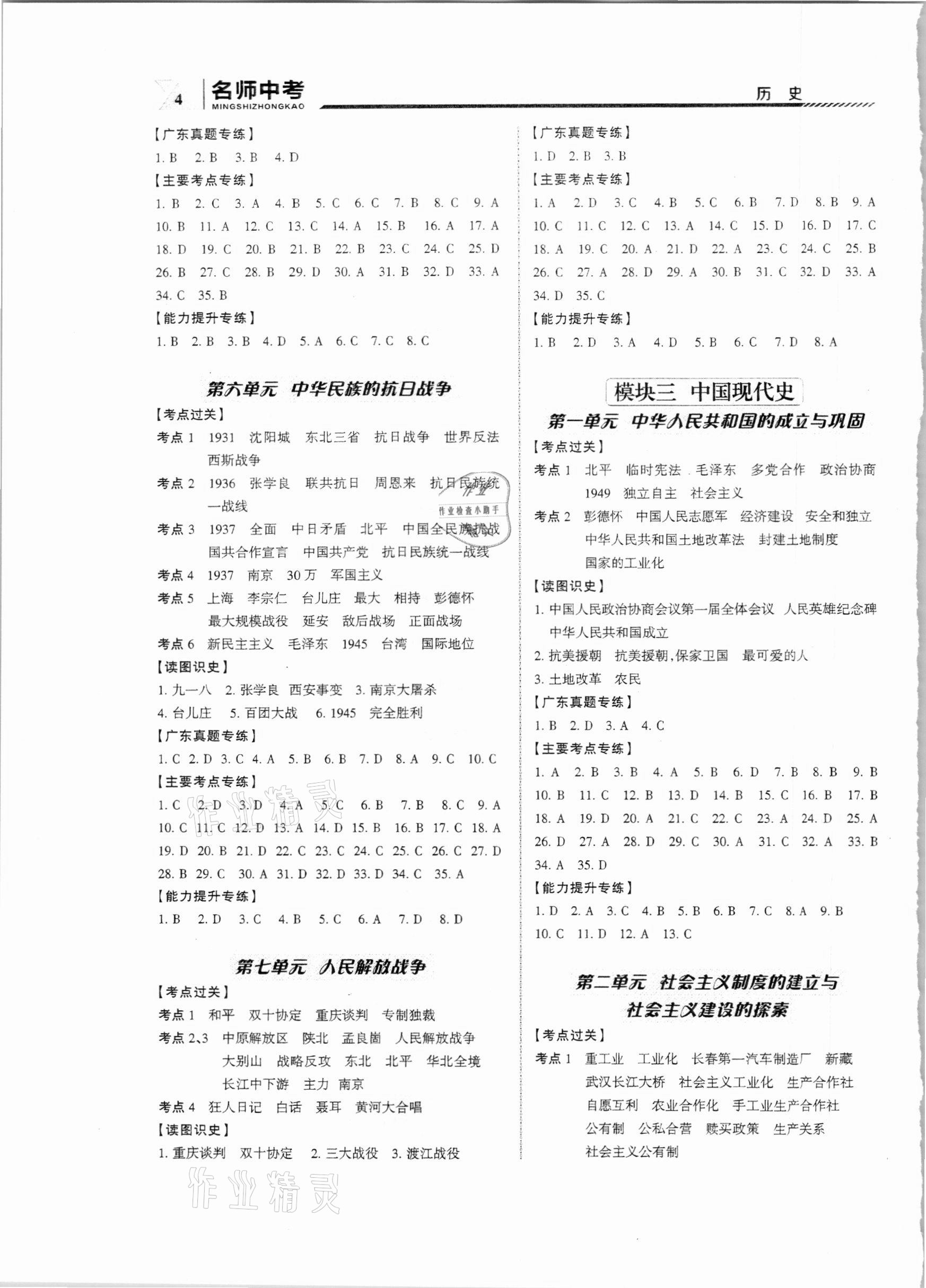 2021年名師中考歷史廣東專用 第4頁