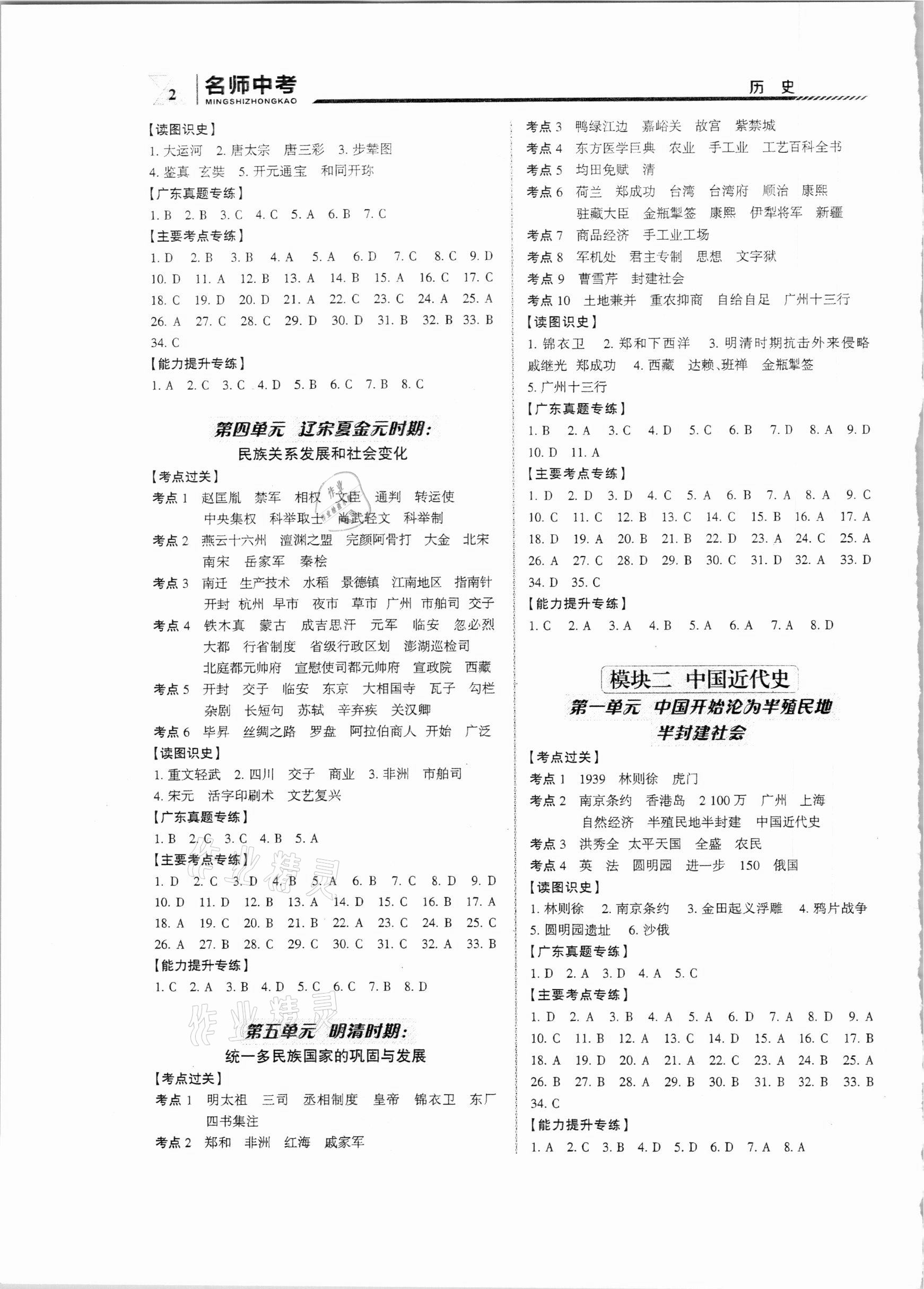 2021年名師中考歷史廣東專用 第2頁