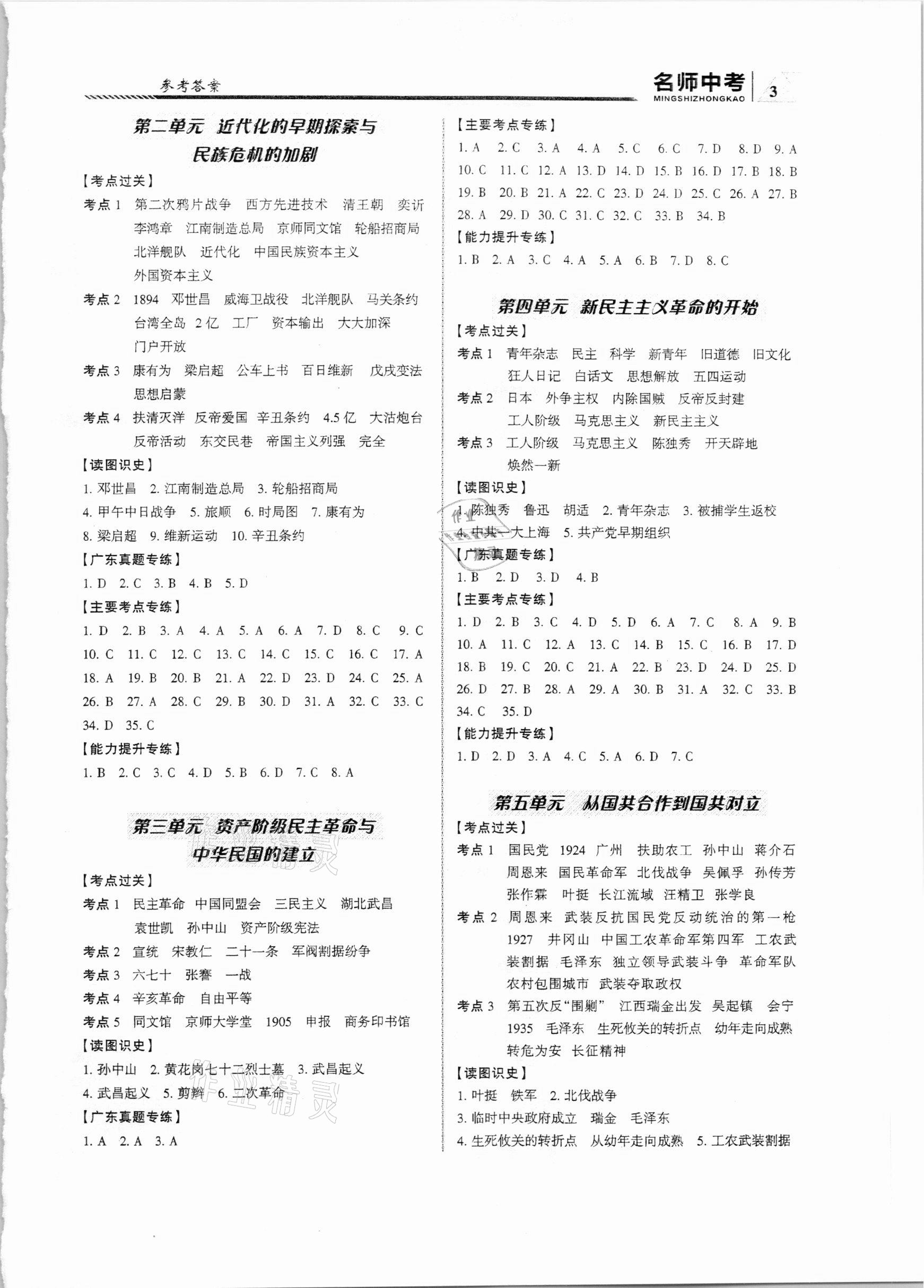 2021年名師中考歷史廣東專用 第3頁