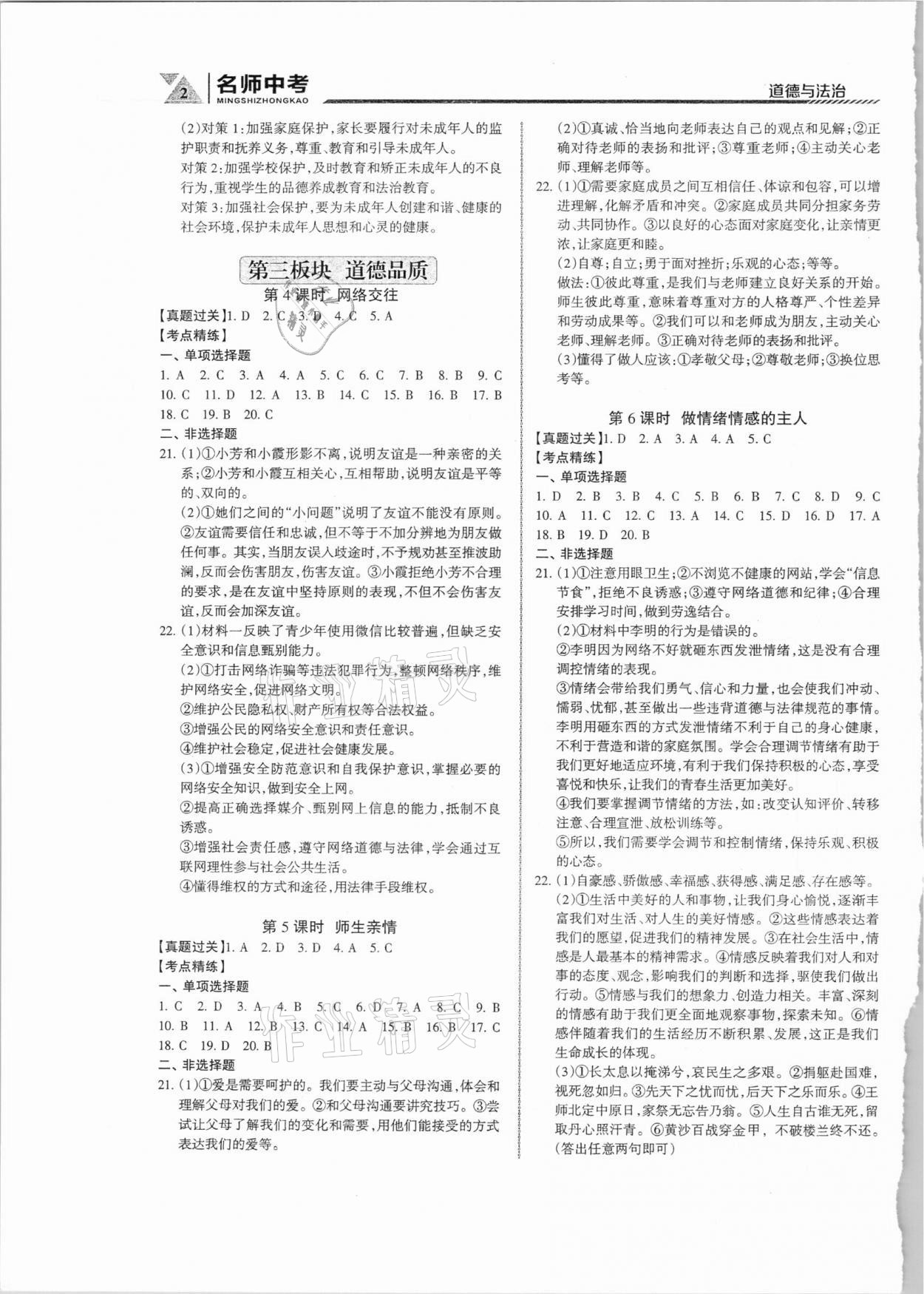 2021年名師中考道德與法治廣東專用 第2頁
