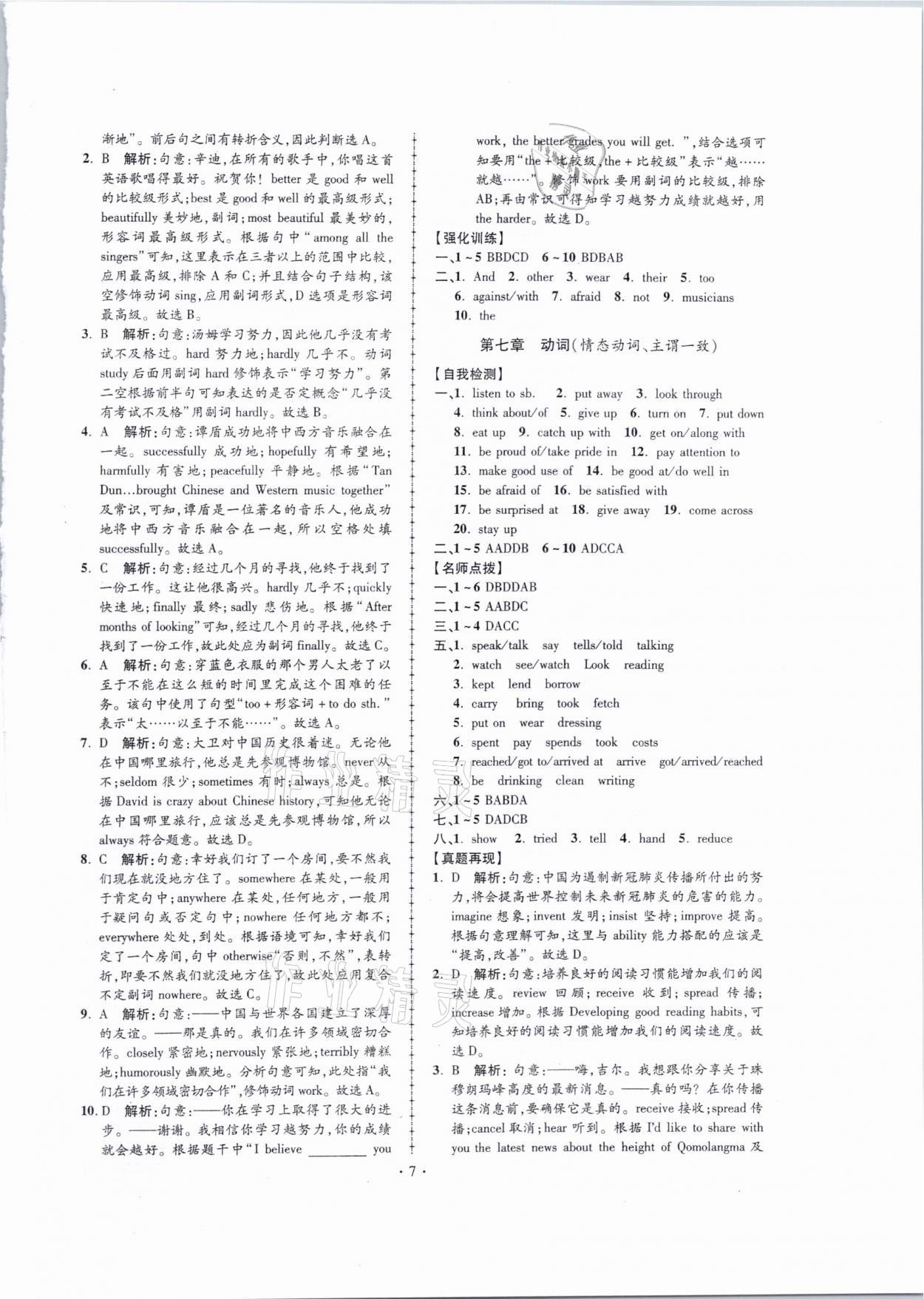 2021年名師中考英語廣東專用 第7頁