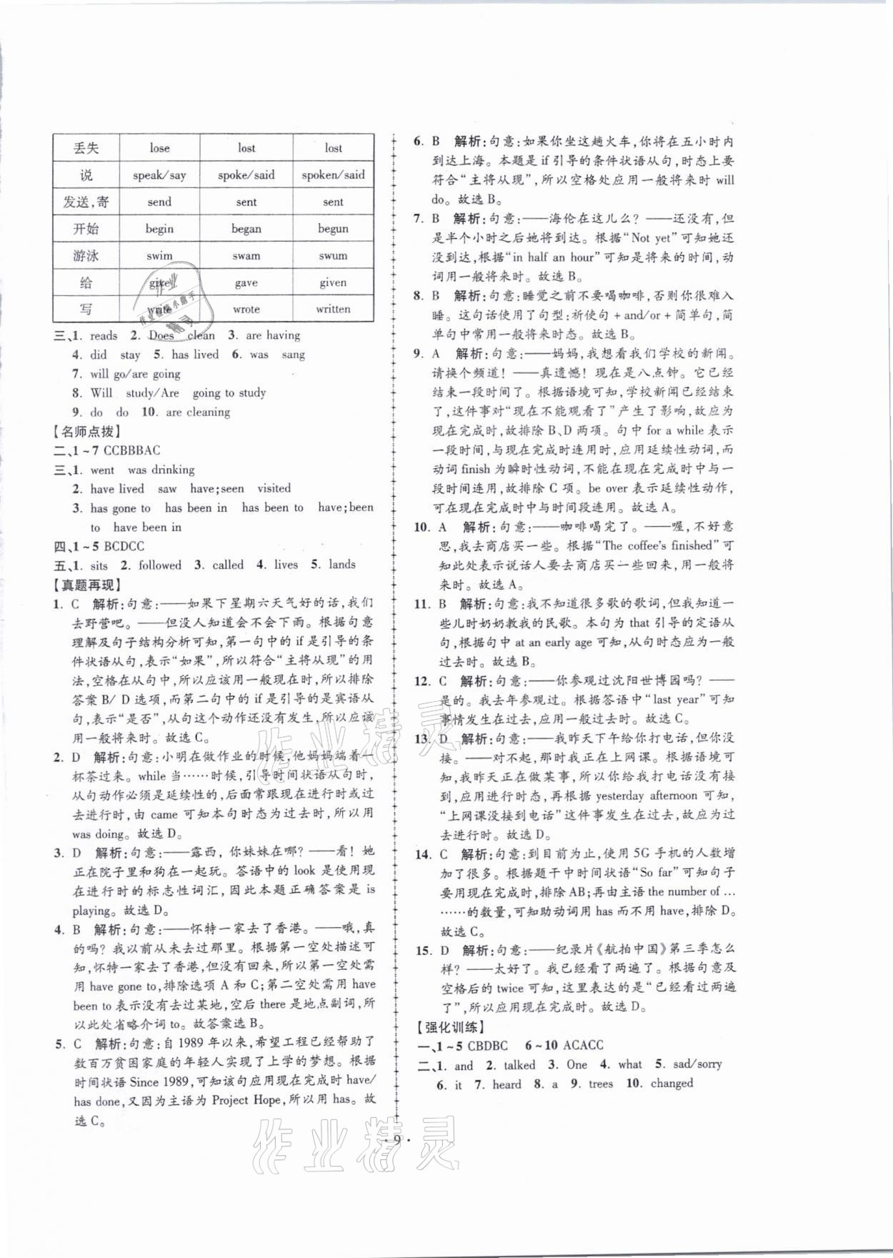 2021年名師中考英語廣東專用 第9頁