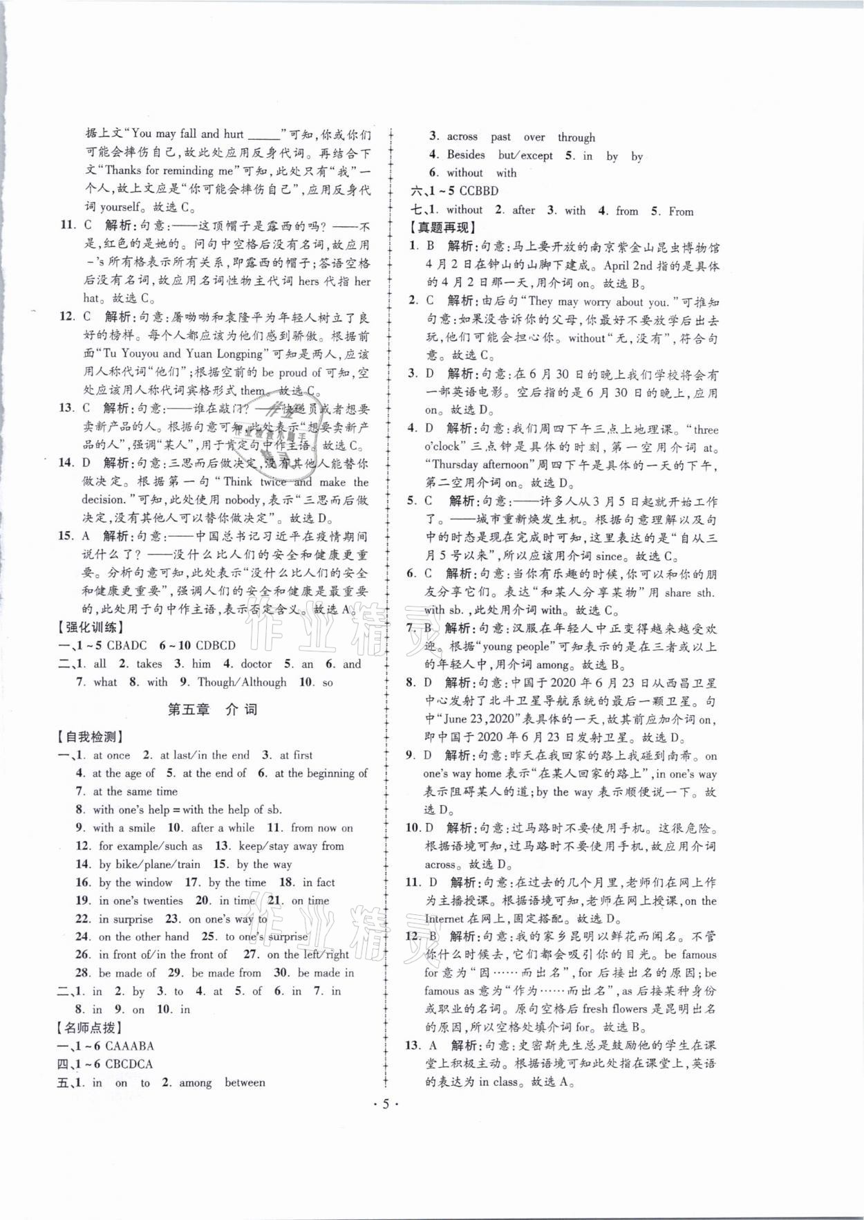 2021年名師中考英語廣東專用 第5頁