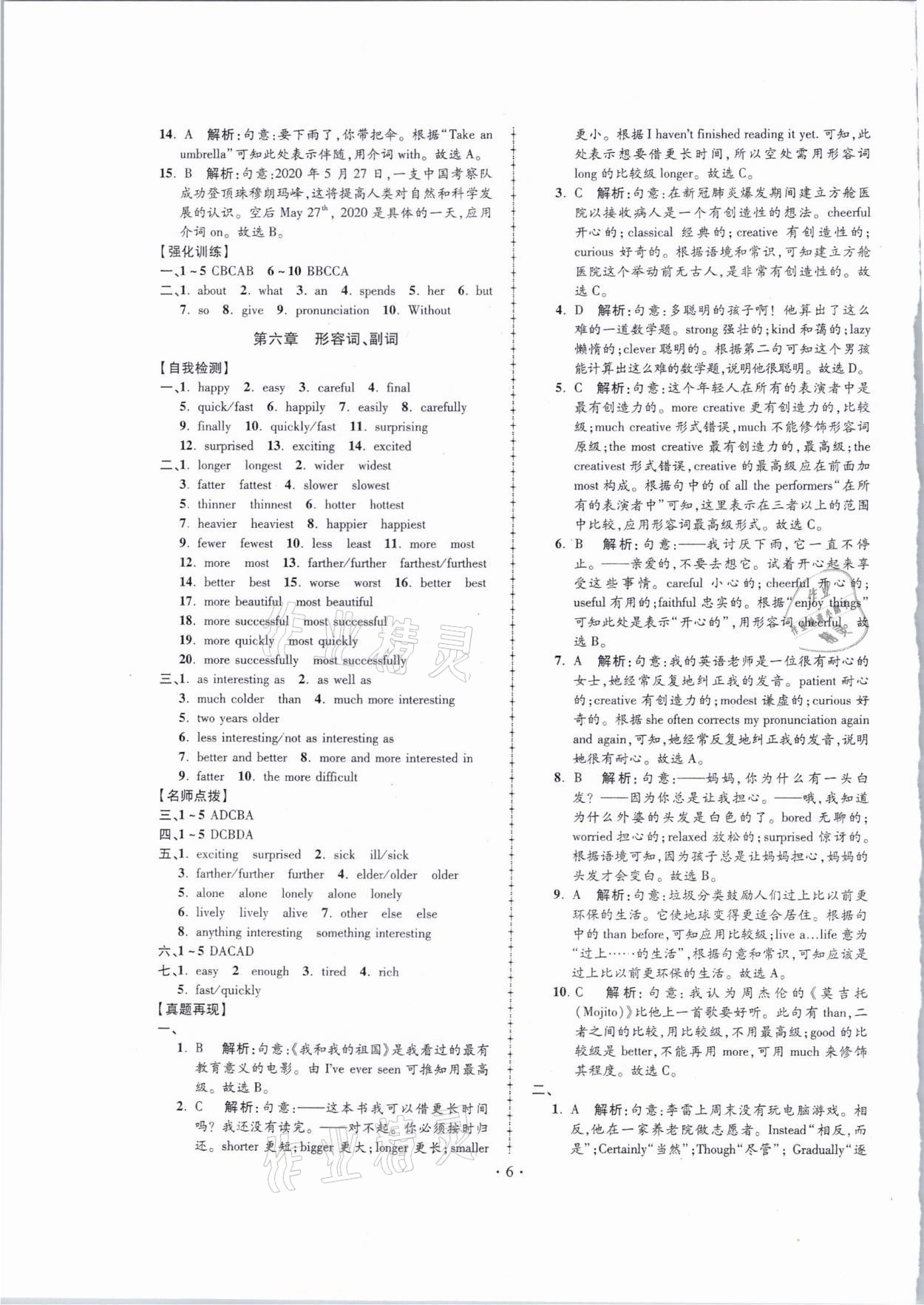 2021年名師中考英語廣東專用 第6頁