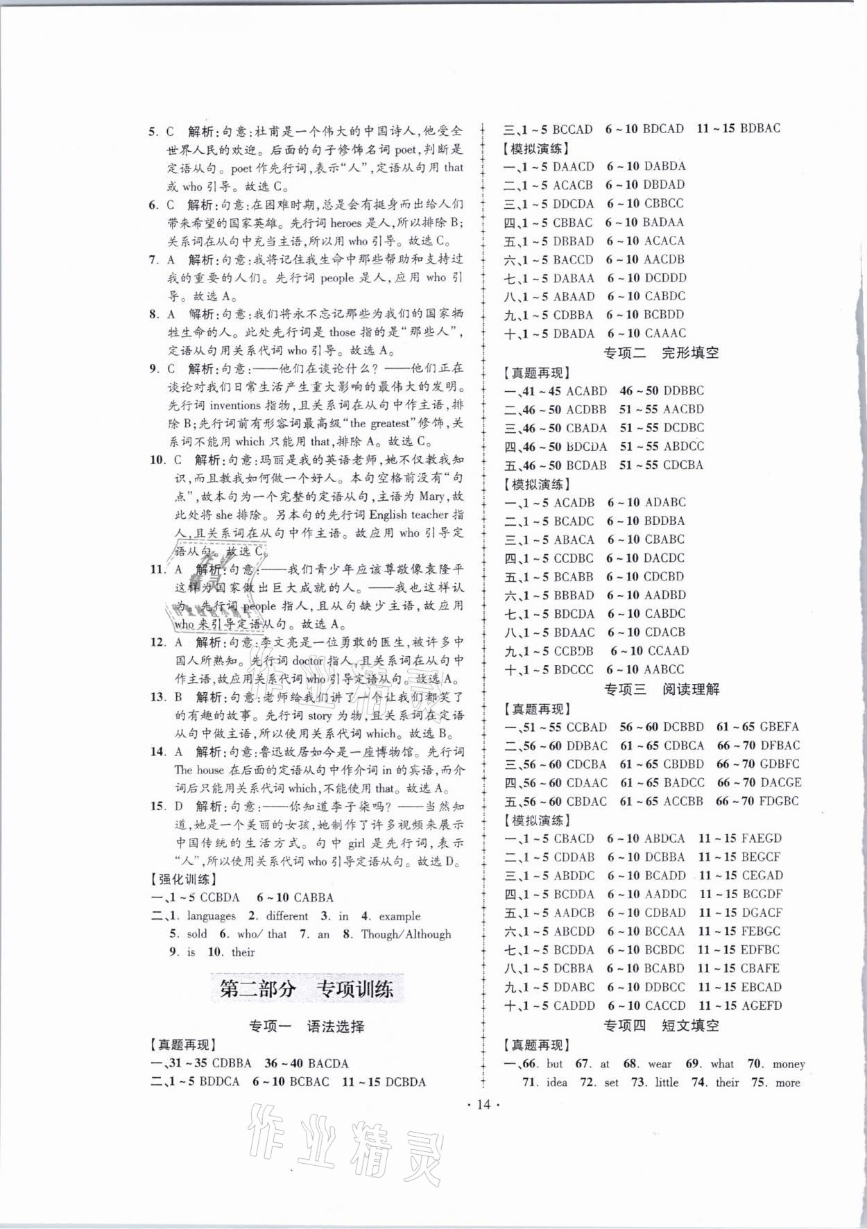 2021年名師中考英語廣東專用 第14頁