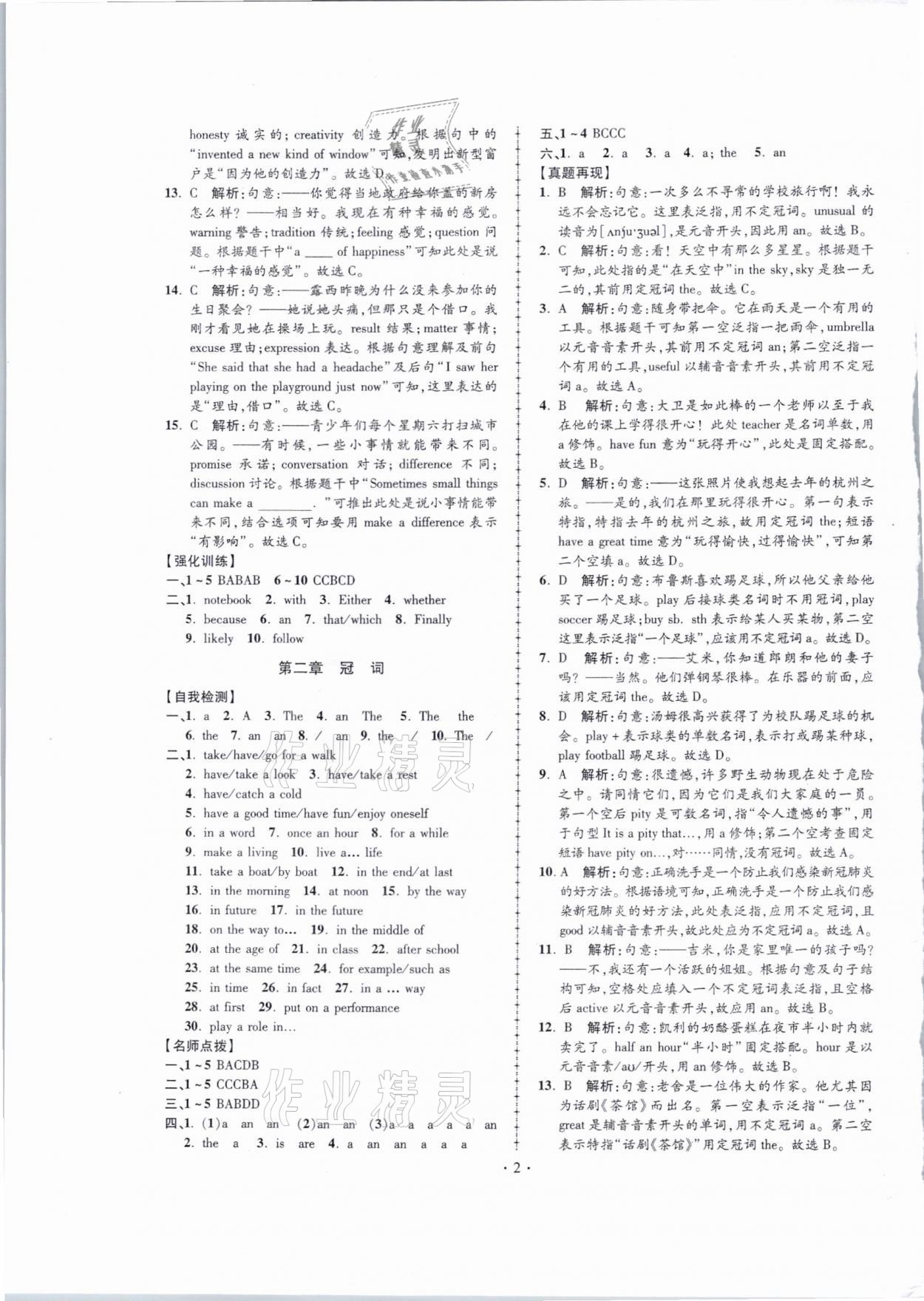 2021年名師中考英語廣東專用 第2頁