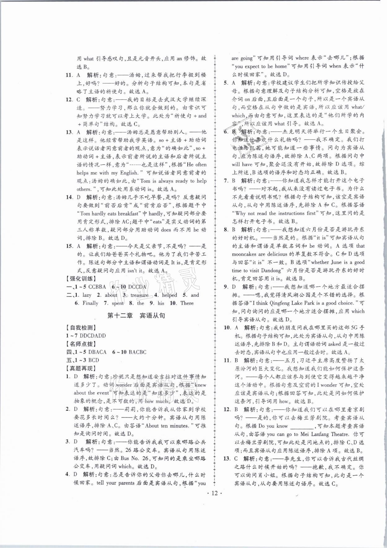 2021年名師中考英語廣東專用 第12頁