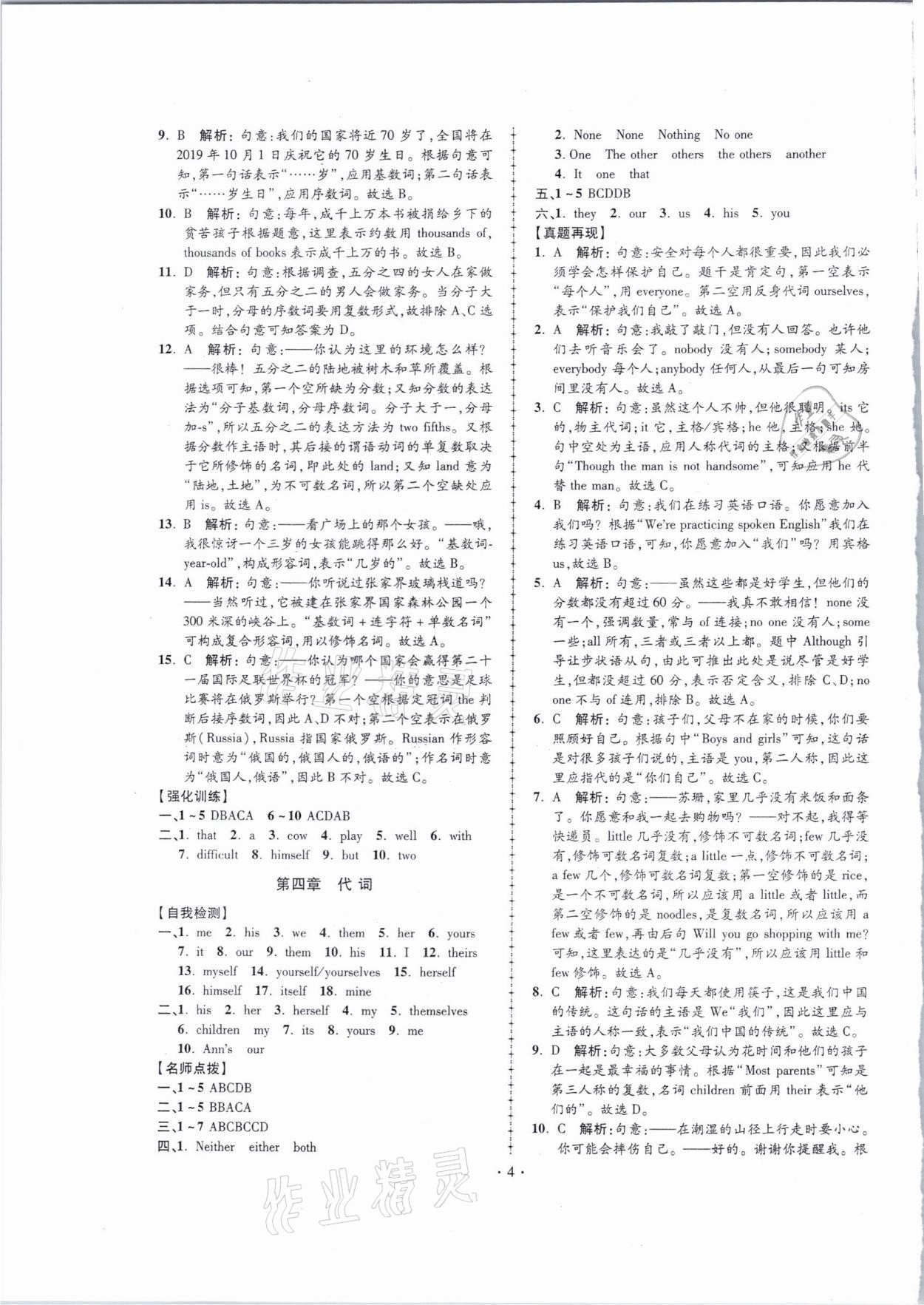 2021年名師中考英語廣東專用 第4頁