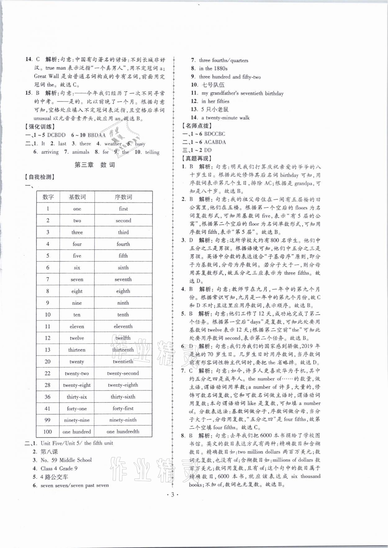 2021年名師中考英語廣東專用 第3頁