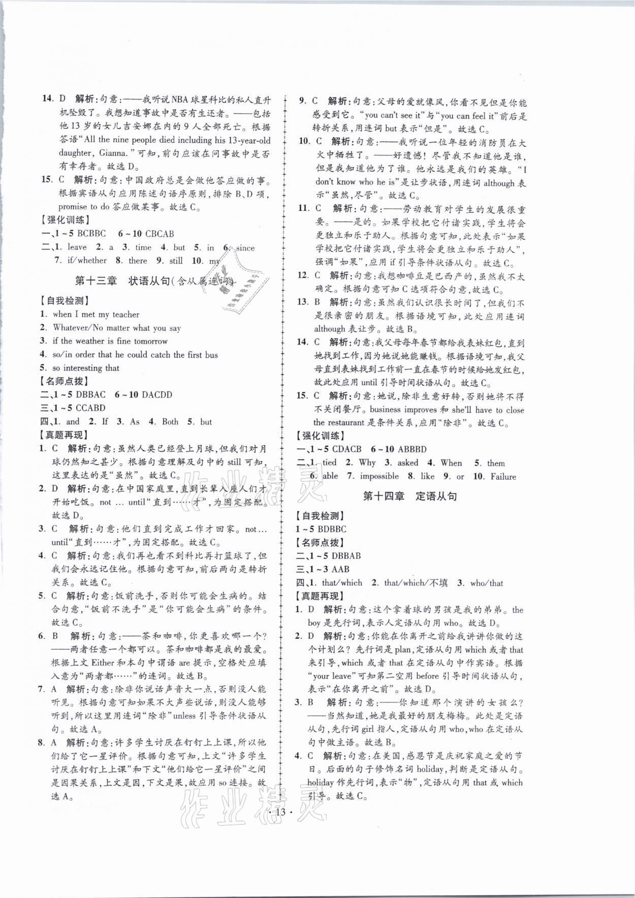 2021年名師中考英語廣東專用 第13頁