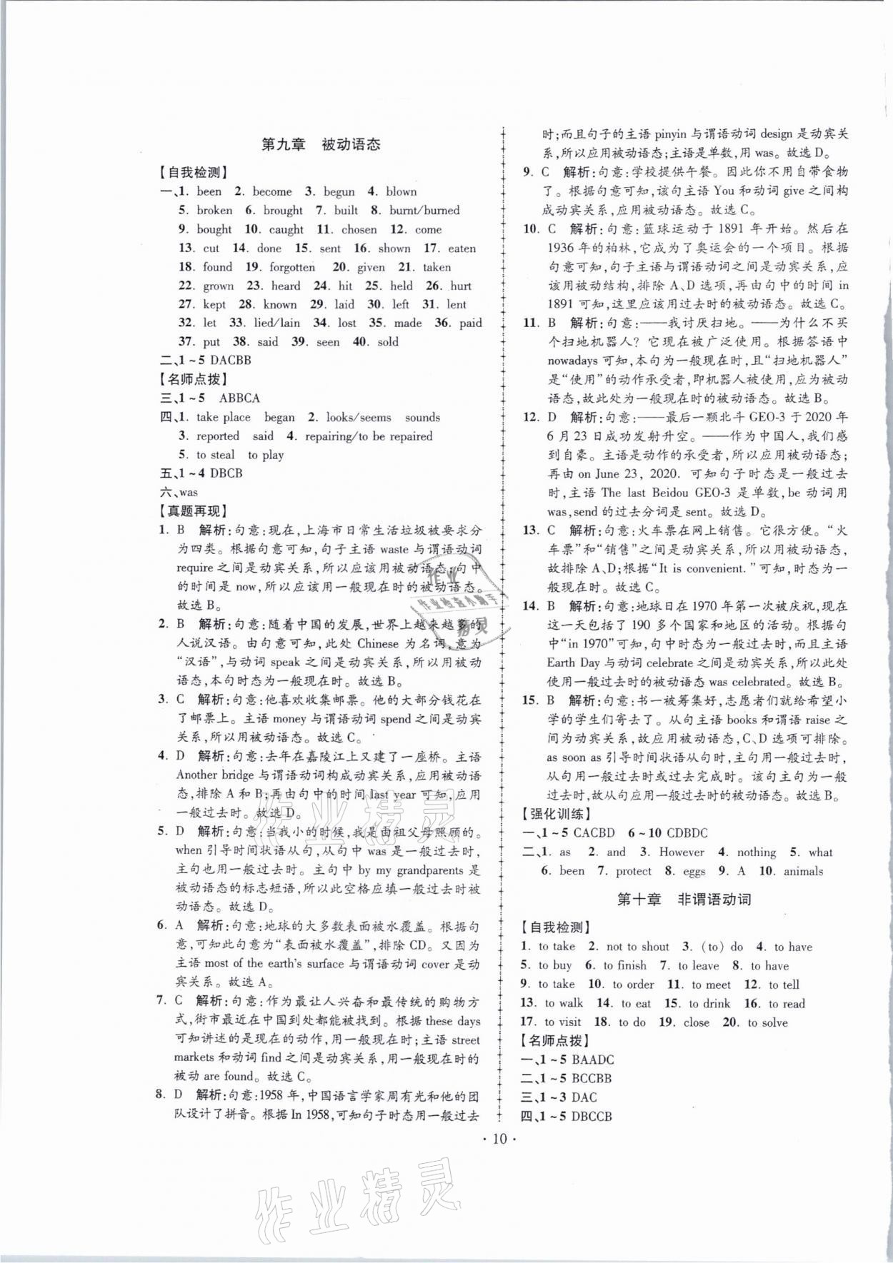 2021年名師中考英語廣東專用 第10頁
