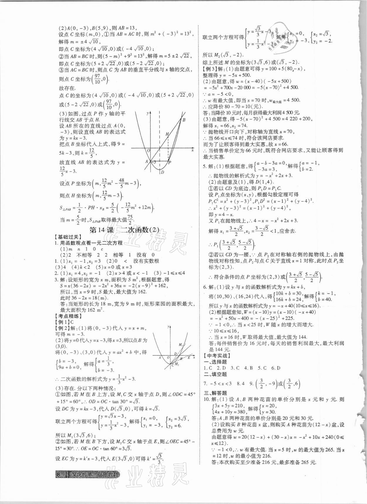 2021年名師中考數學廣東專用 第8頁