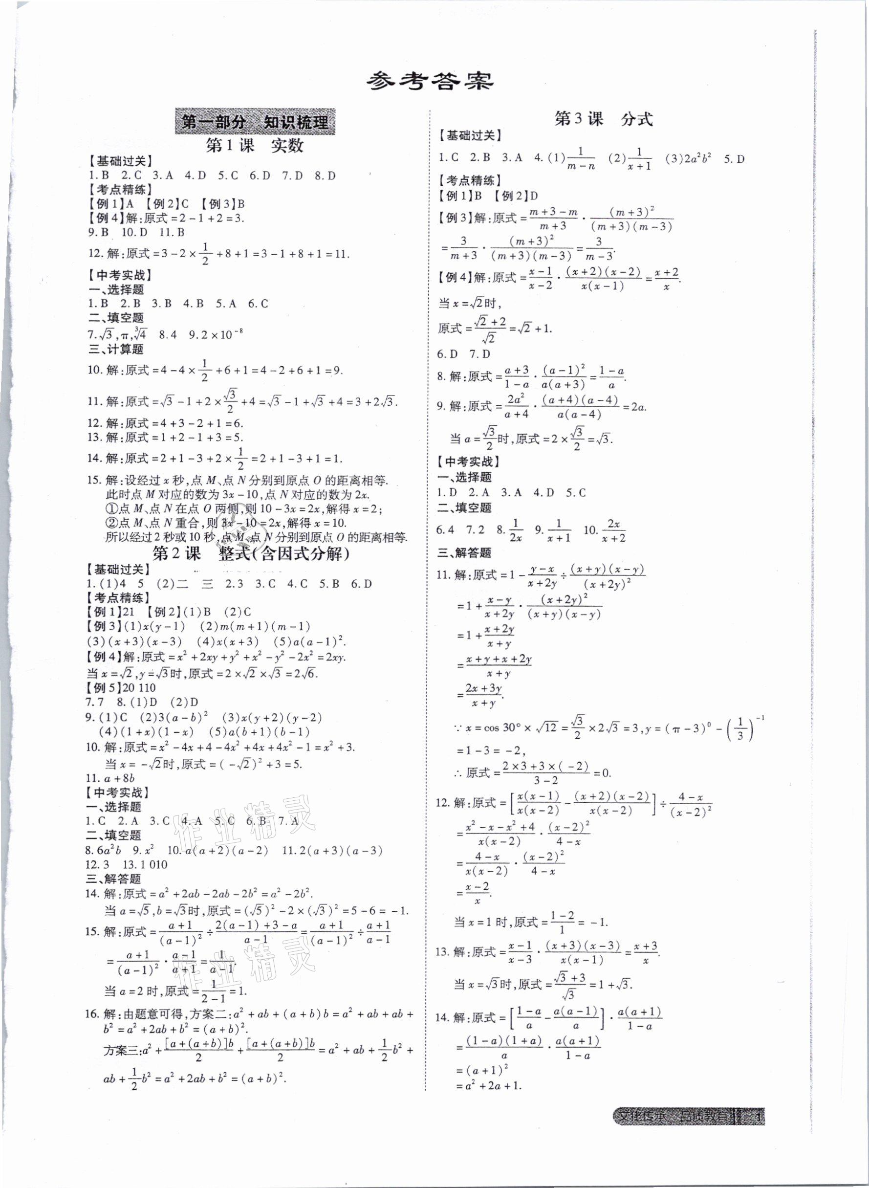 2021年名師中考數學廣東專用 第1頁