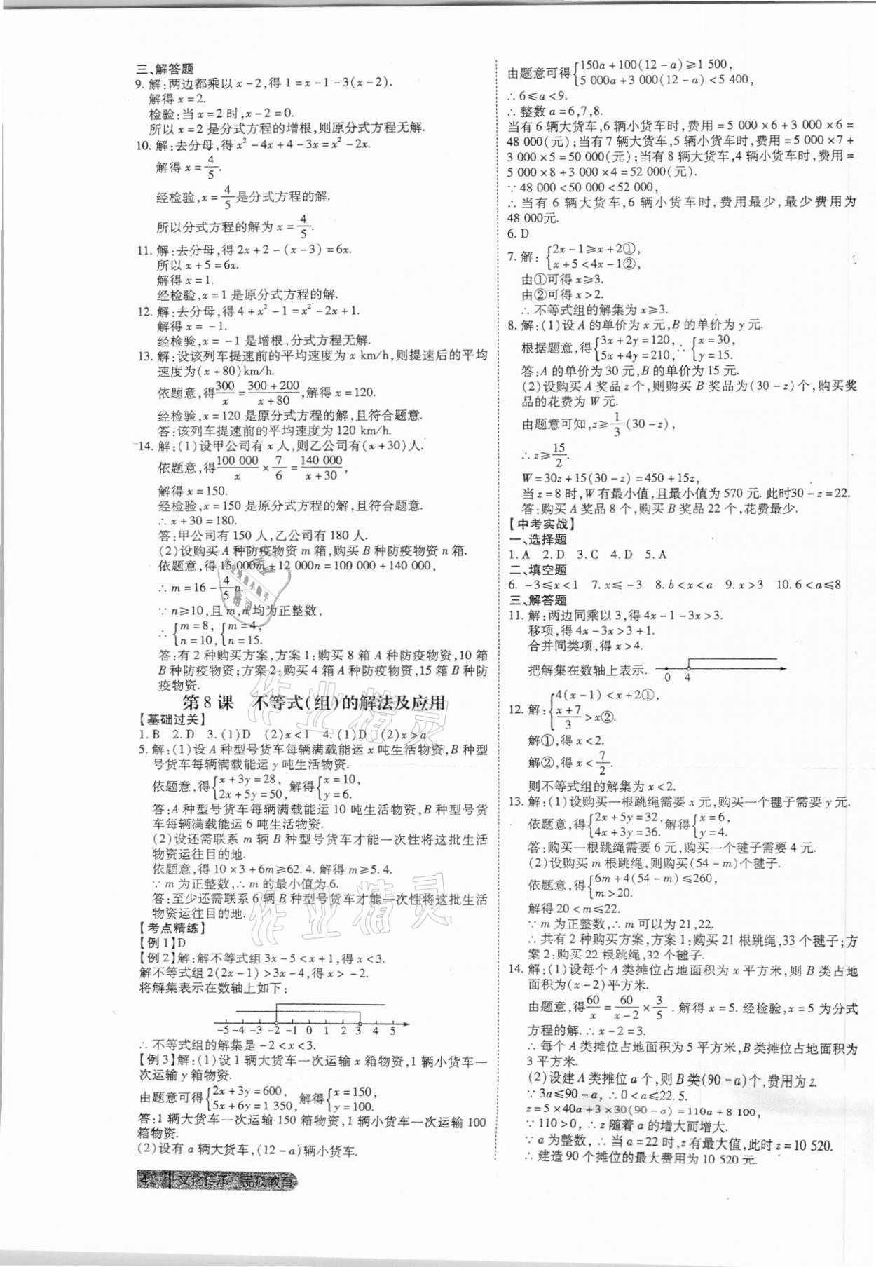 2021年名師中考數學廣東專用 第4頁