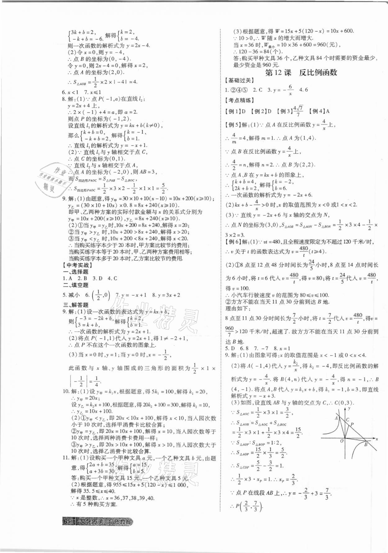 2021年名師中考數學廣東專用 第6頁