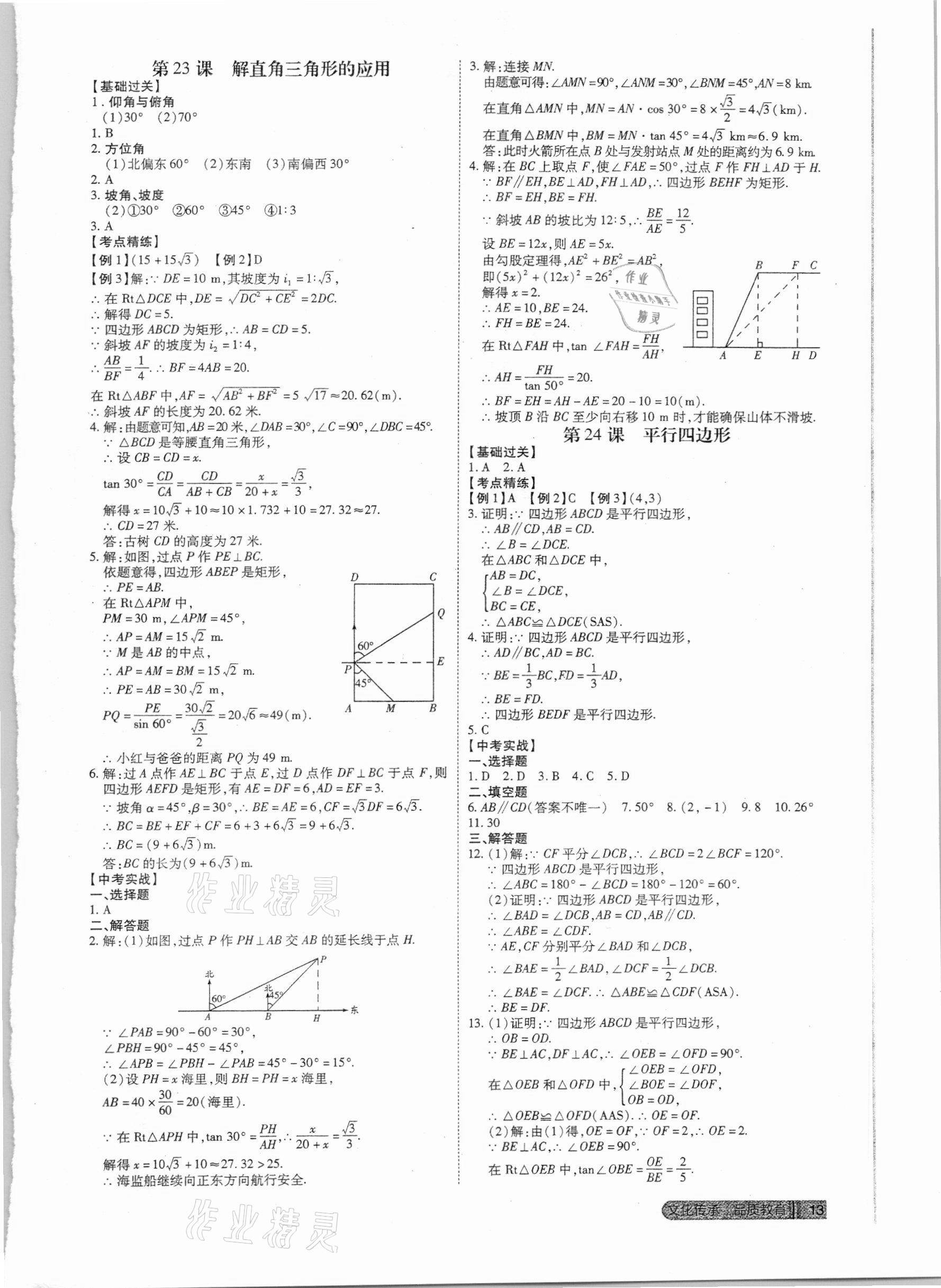 2021年名師中考數學廣東專用 第13頁