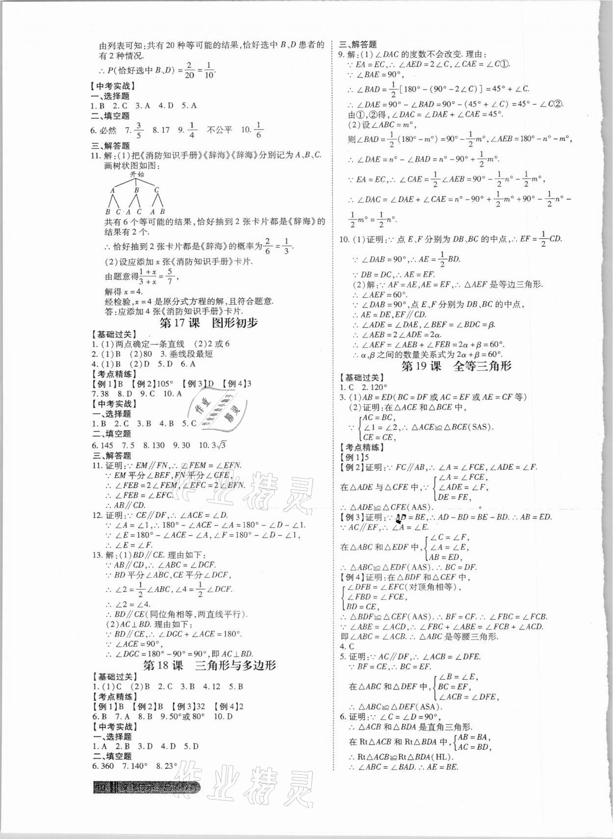 2021年名師中考數學廣東專用 第10頁