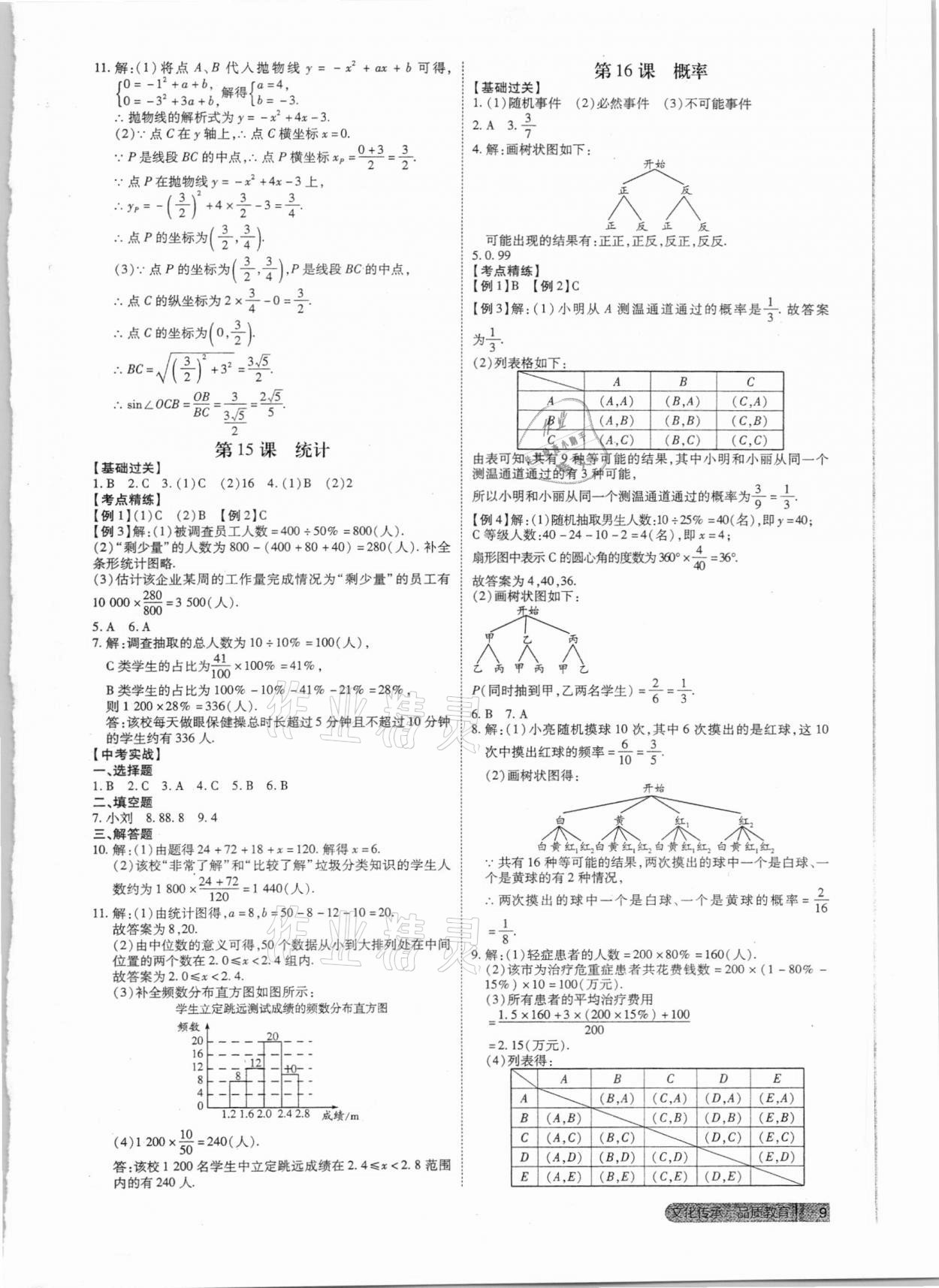 2021年名師中考數學廣東專用 第9頁