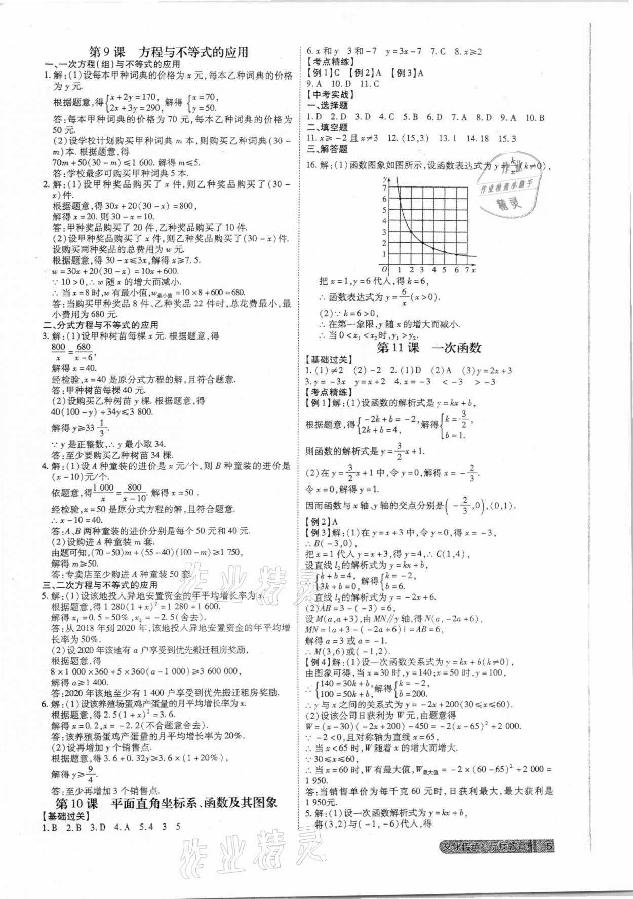 2021年名師中考數學廣東專用 第5頁