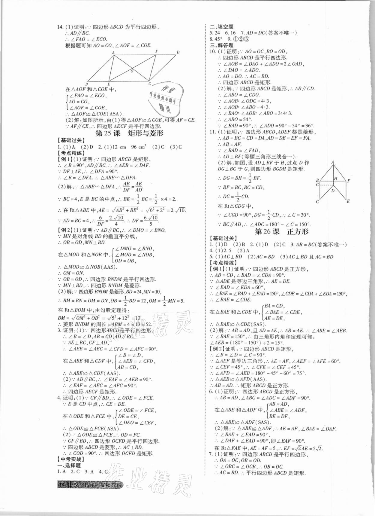 2021年名師中考數學廣東專用 第14頁