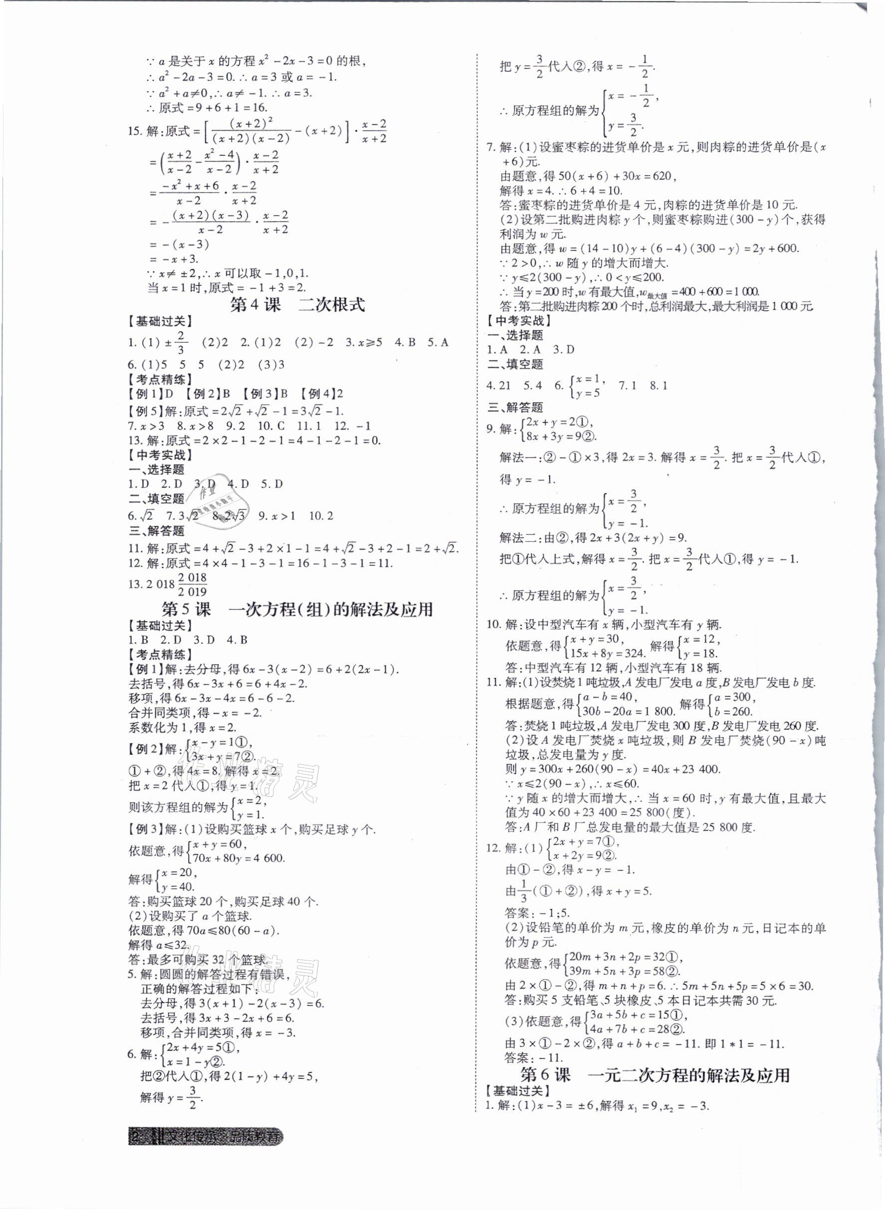 2021年名師中考數學廣東專用 第2頁
