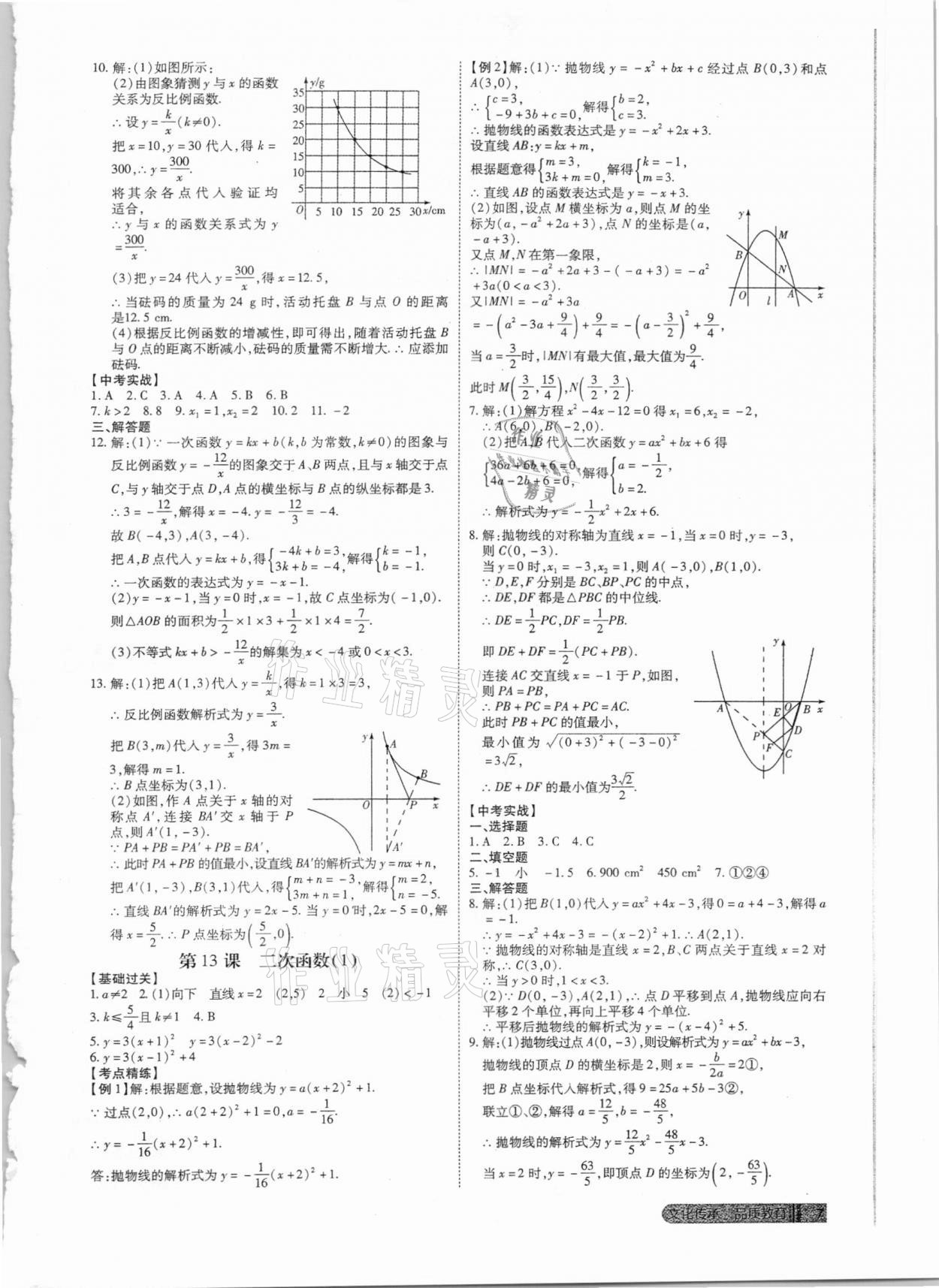 2021年名師中考數學廣東專用 第7頁