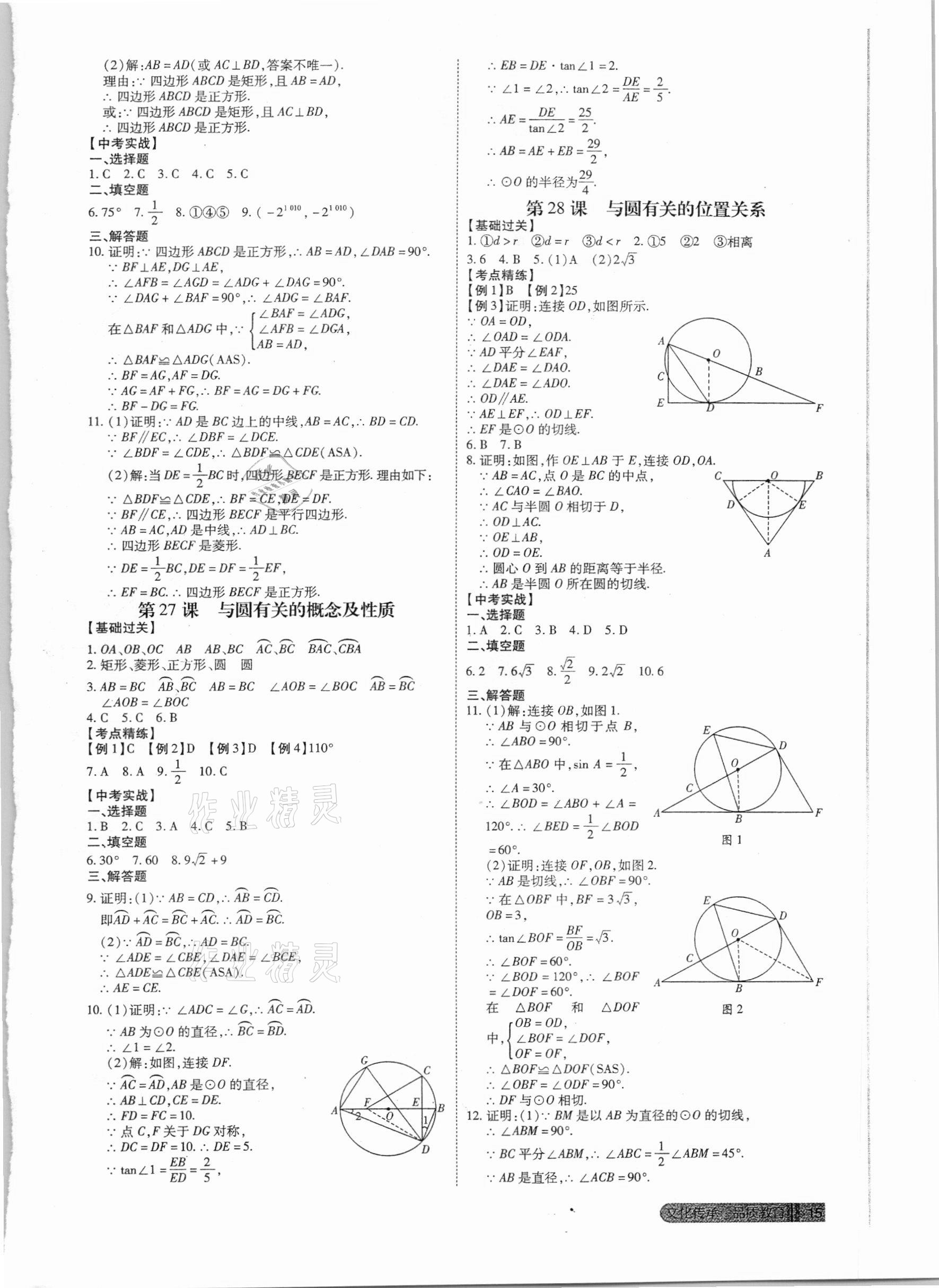 2021年名師中考數學廣東專用 第15頁