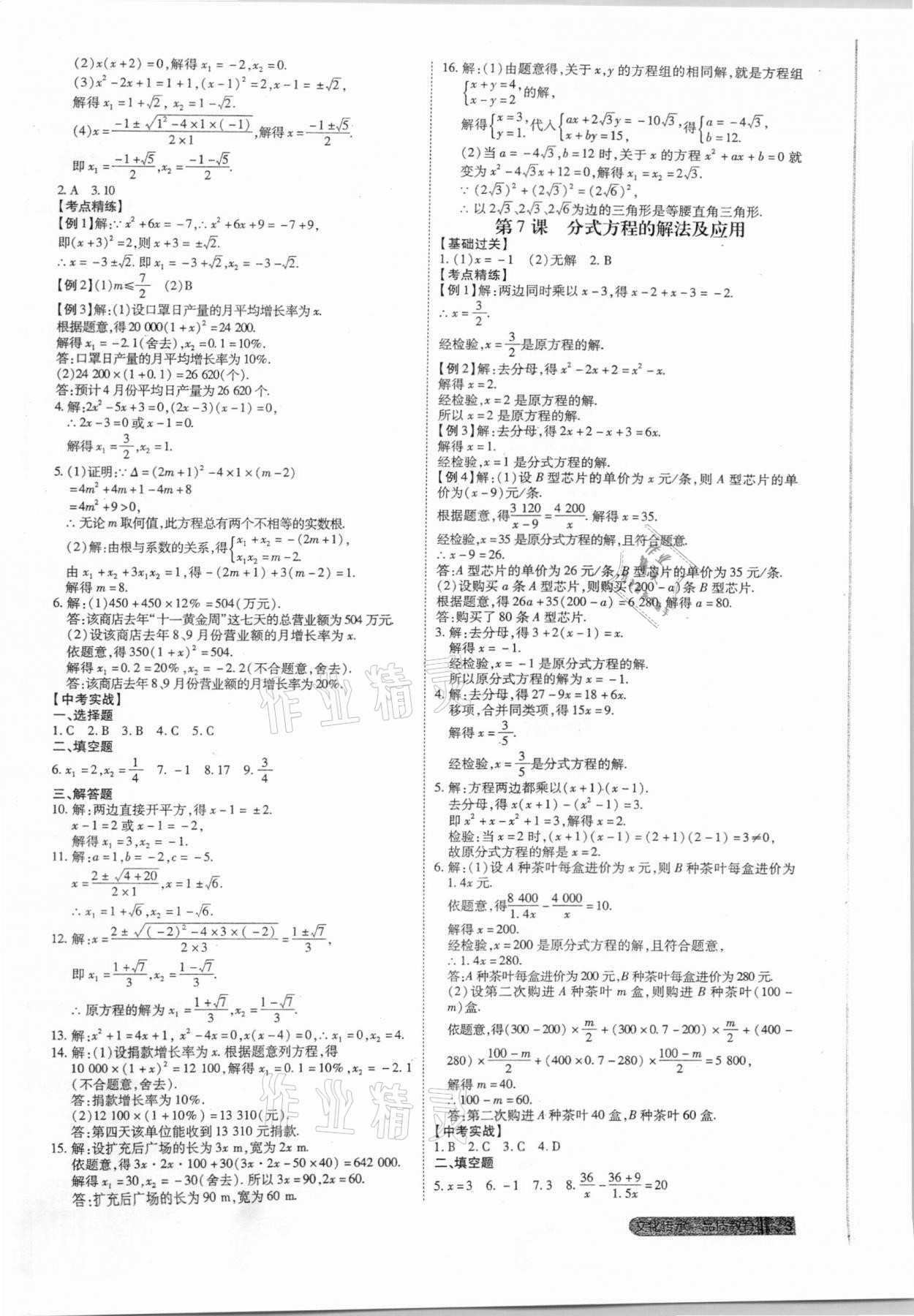 2021年名師中考數學廣東專用 第3頁