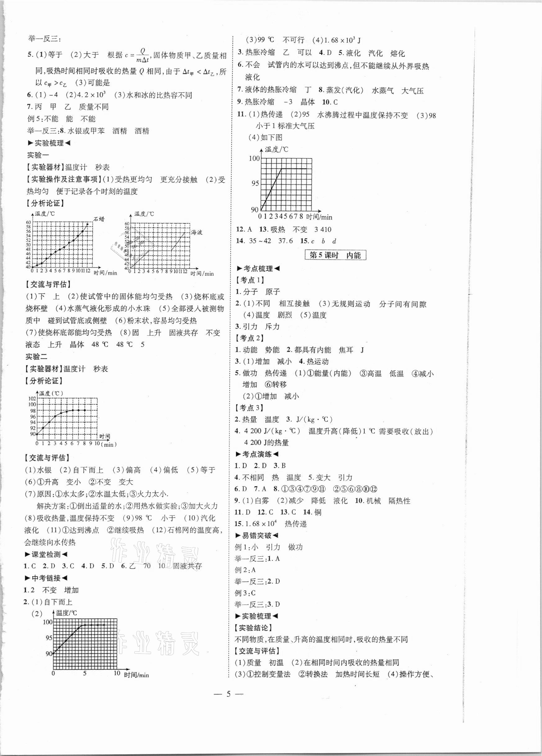 2021年名師中考物理廣東專用 第5頁