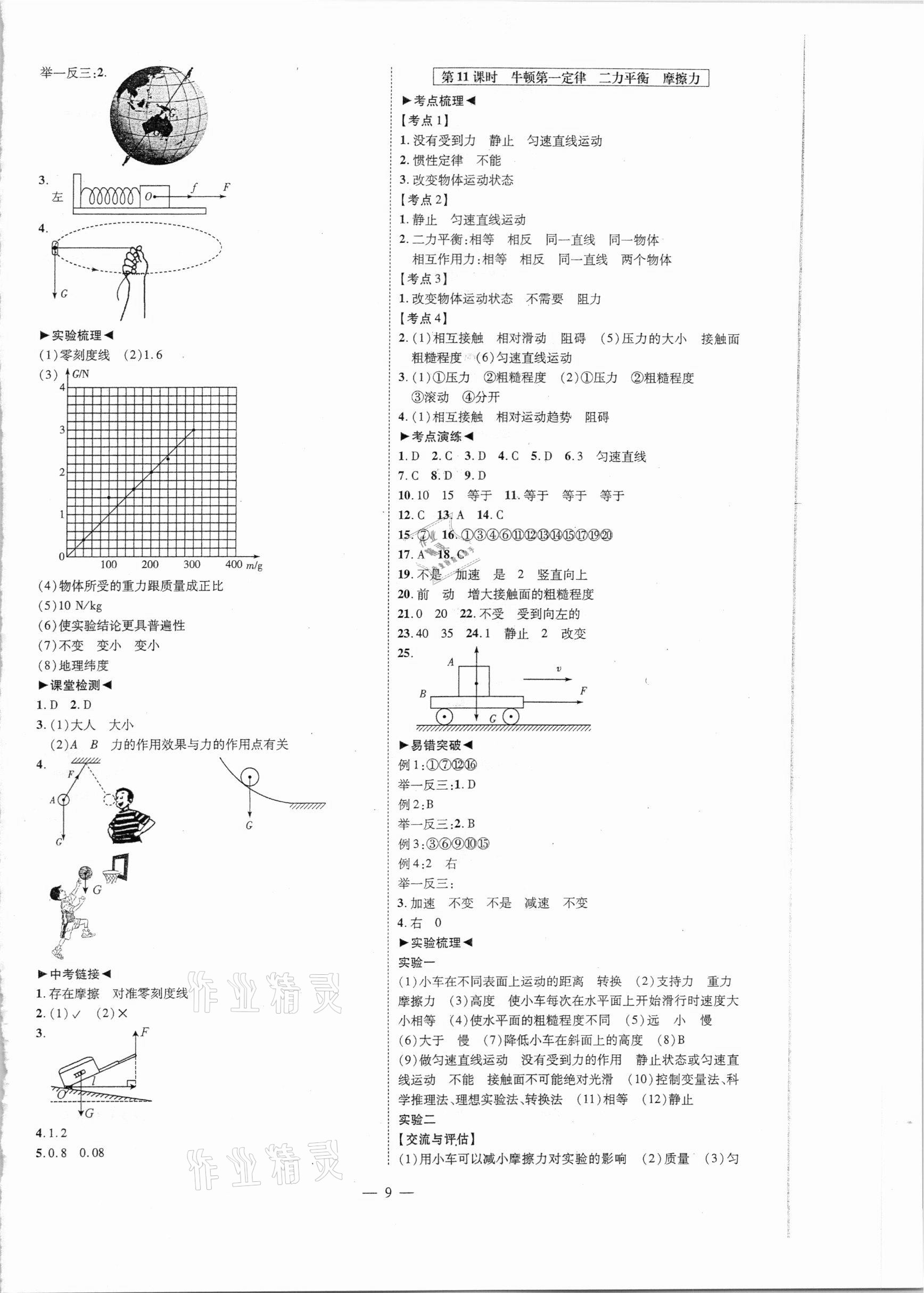 2021年名師中考物理廣東專用 第9頁