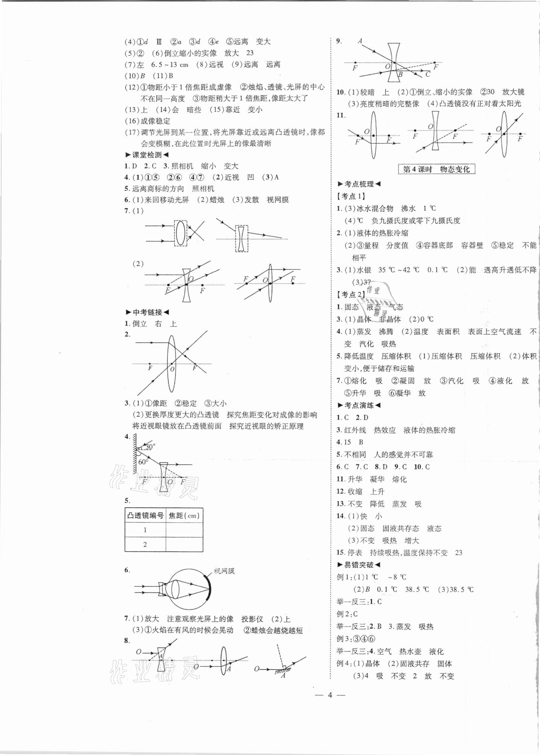 2021年名師中考物理廣東專用 第4頁