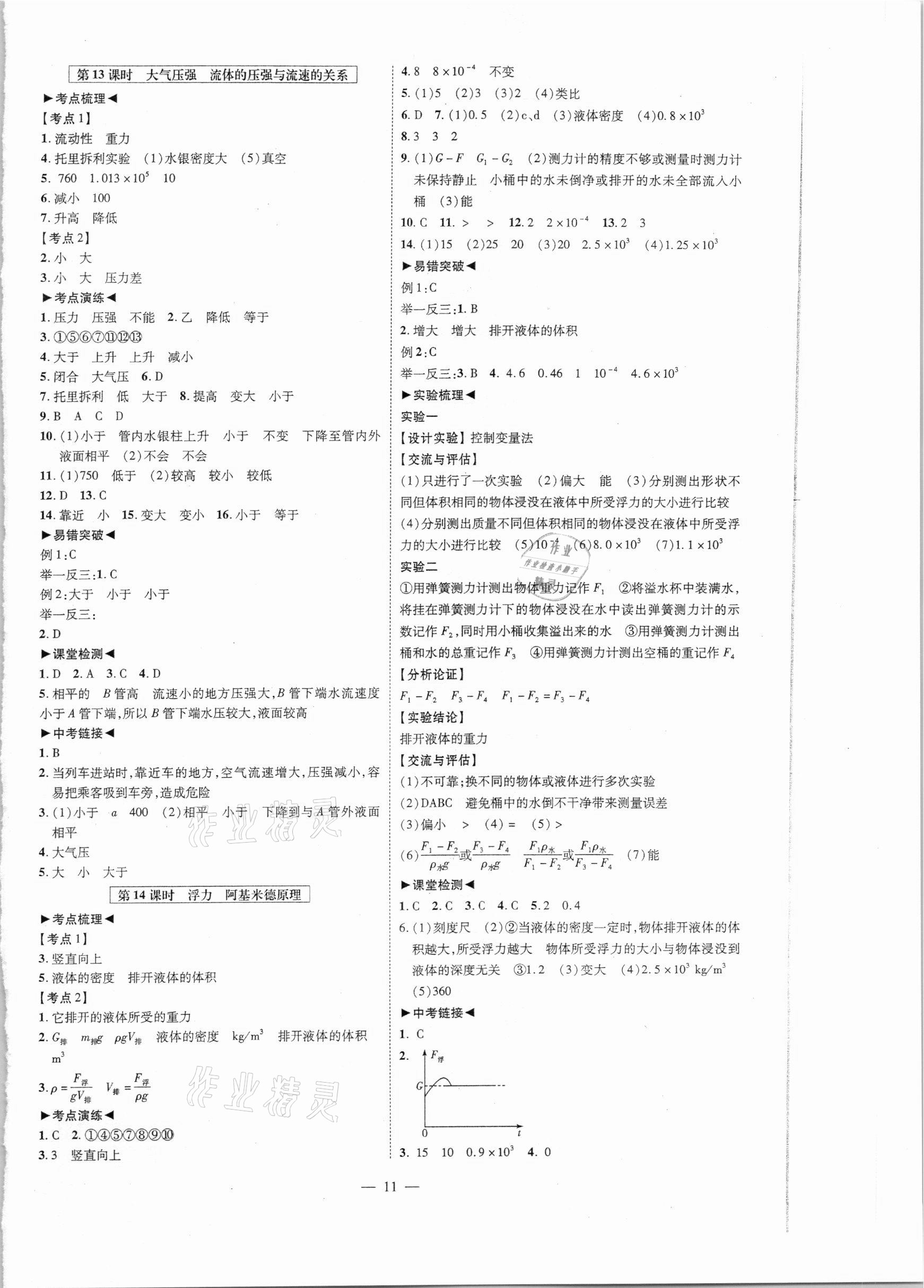 2021年名師中考物理廣東專用 第11頁