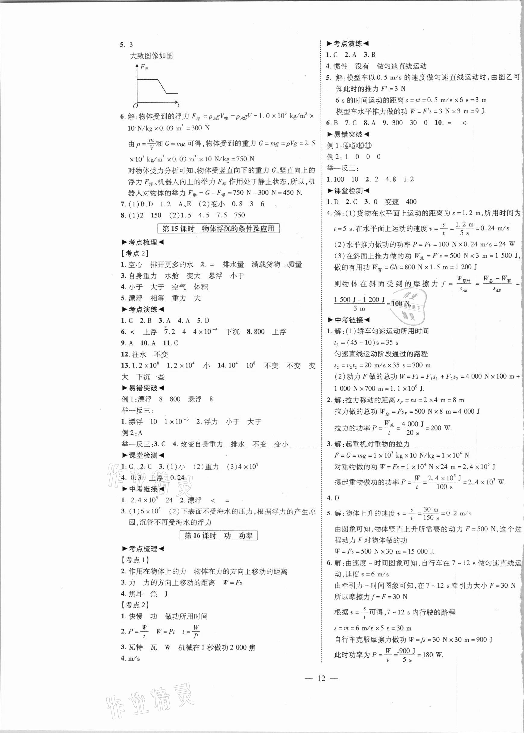 2021年名師中考物理廣東專用 第12頁