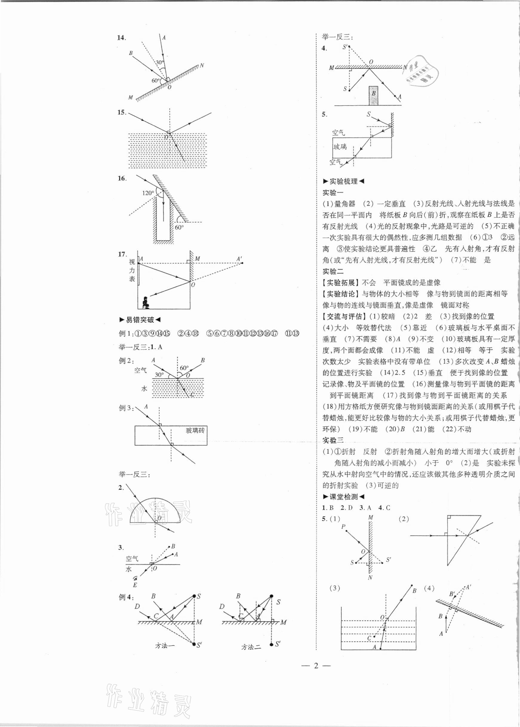 2021年名師中考物理廣東專用 第2頁