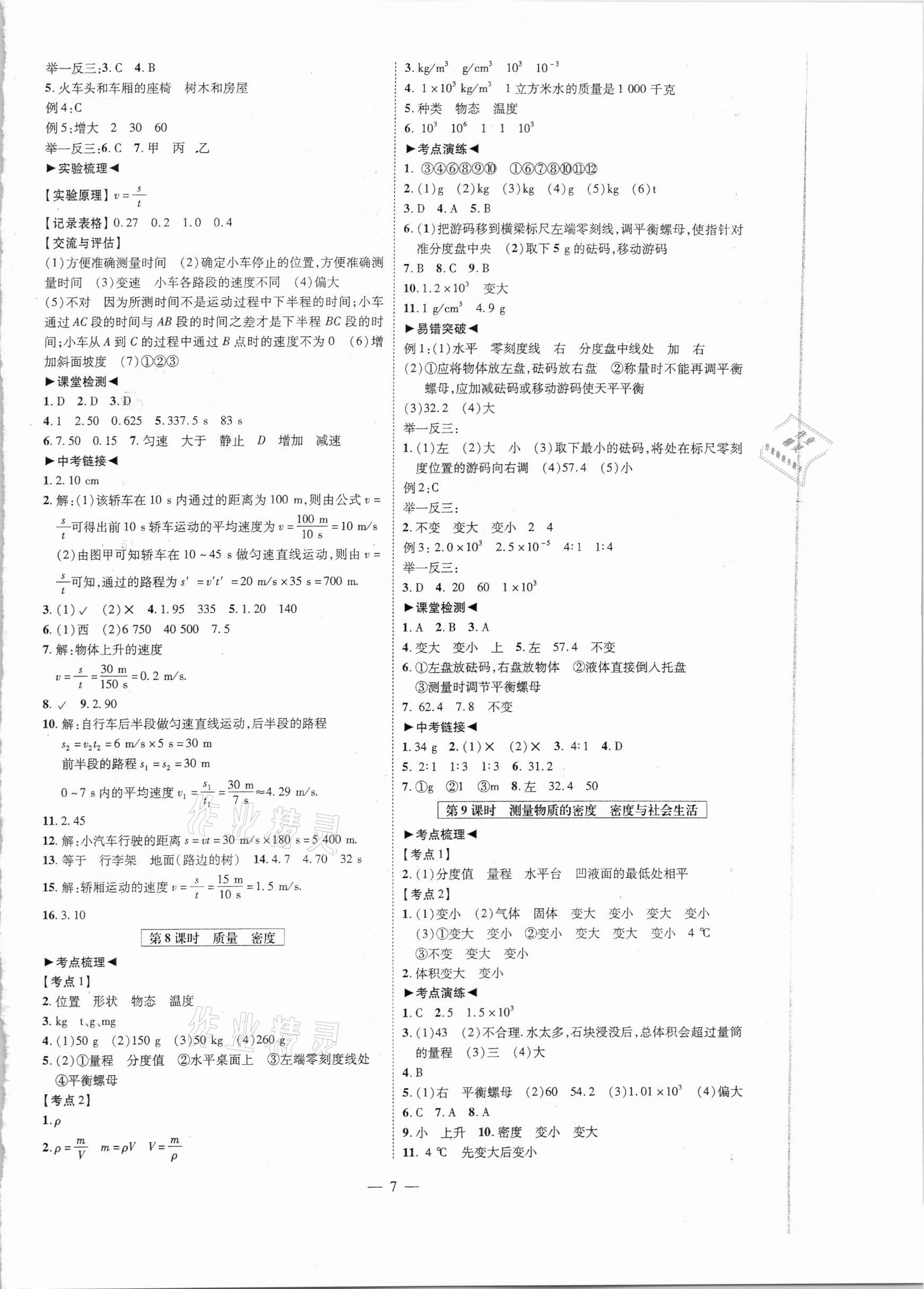2021年名師中考物理廣東專用 第7頁
