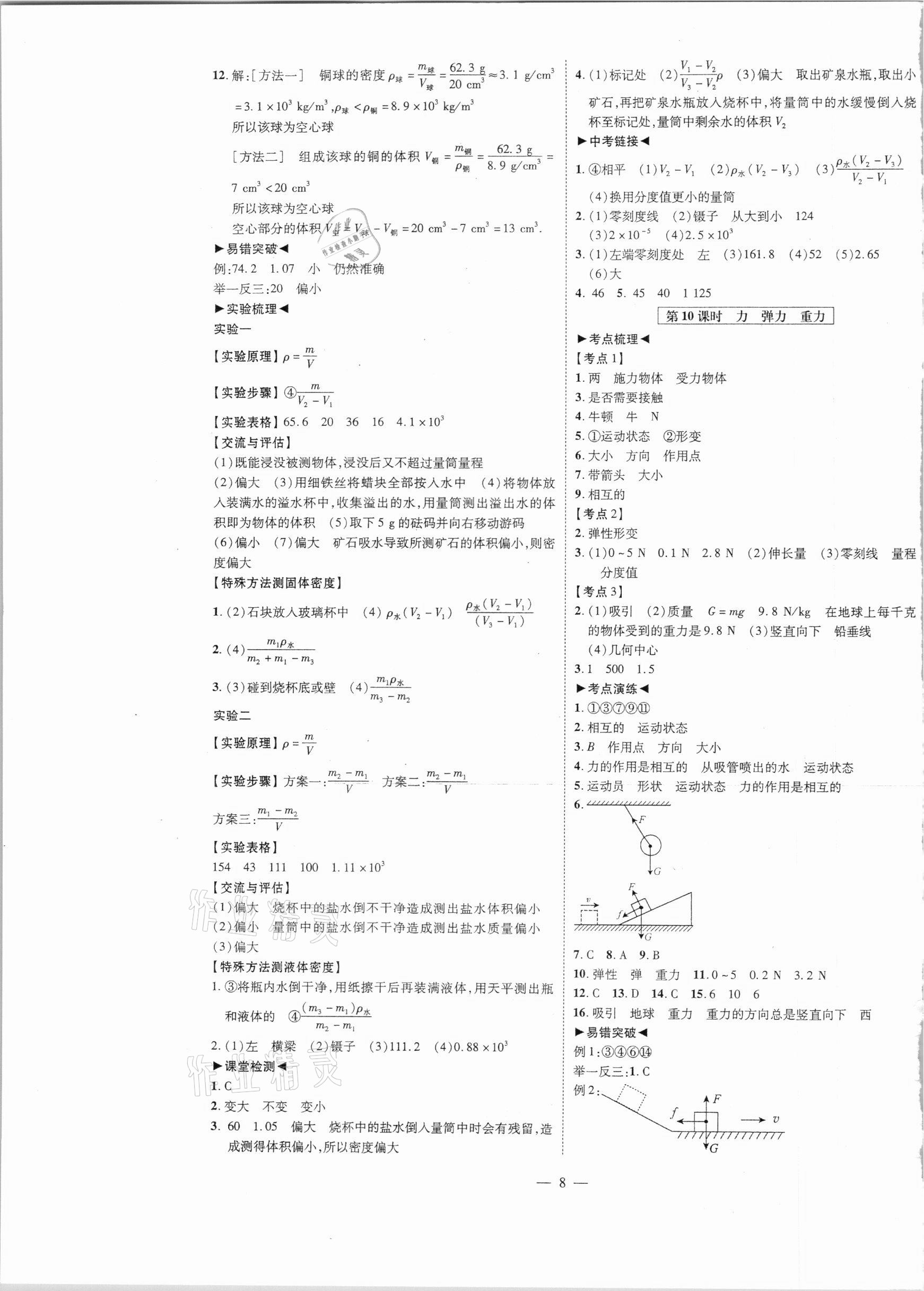 2021年名師中考物理廣東專用 第8頁