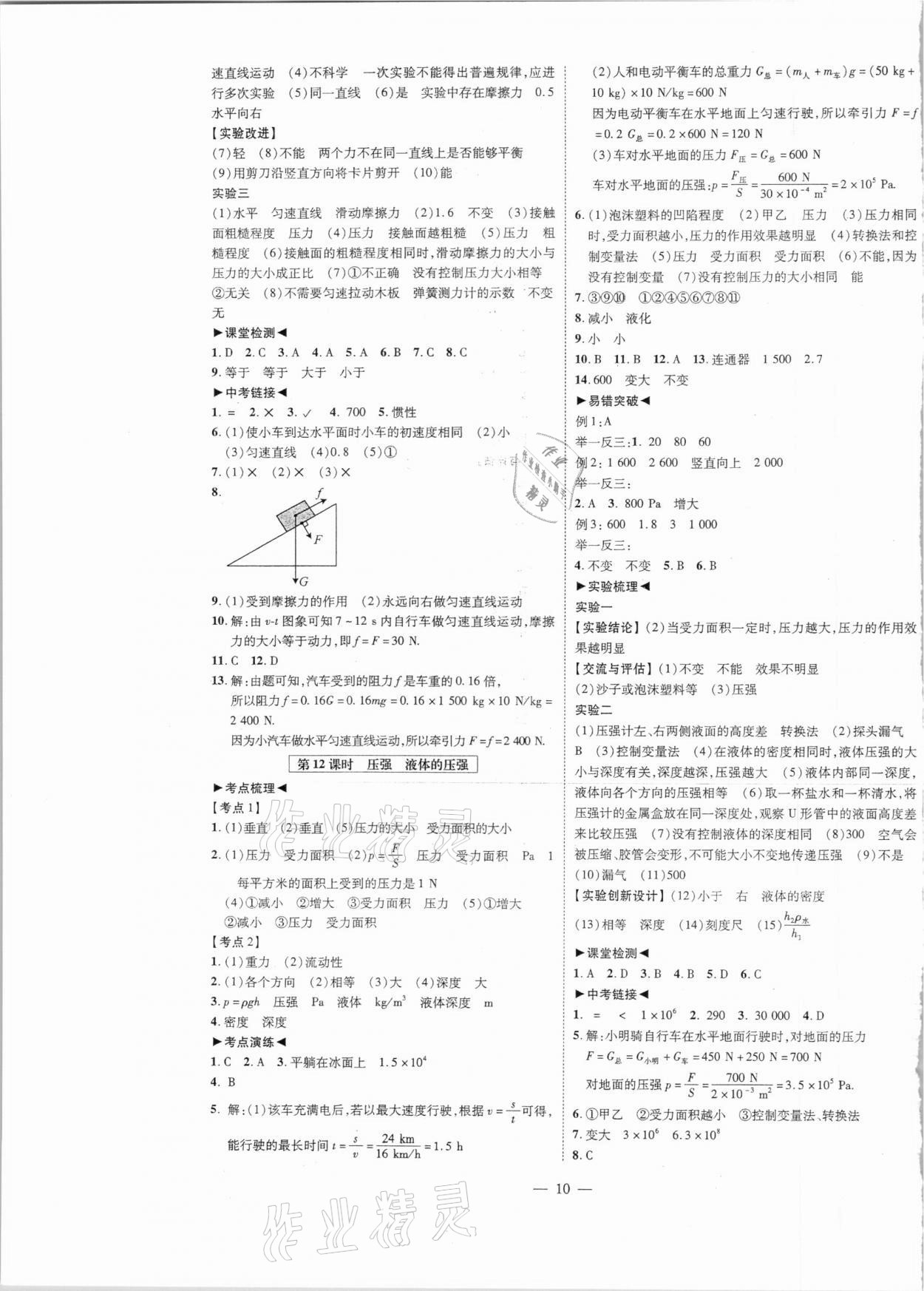 2021年名師中考物理廣東專用 第10頁