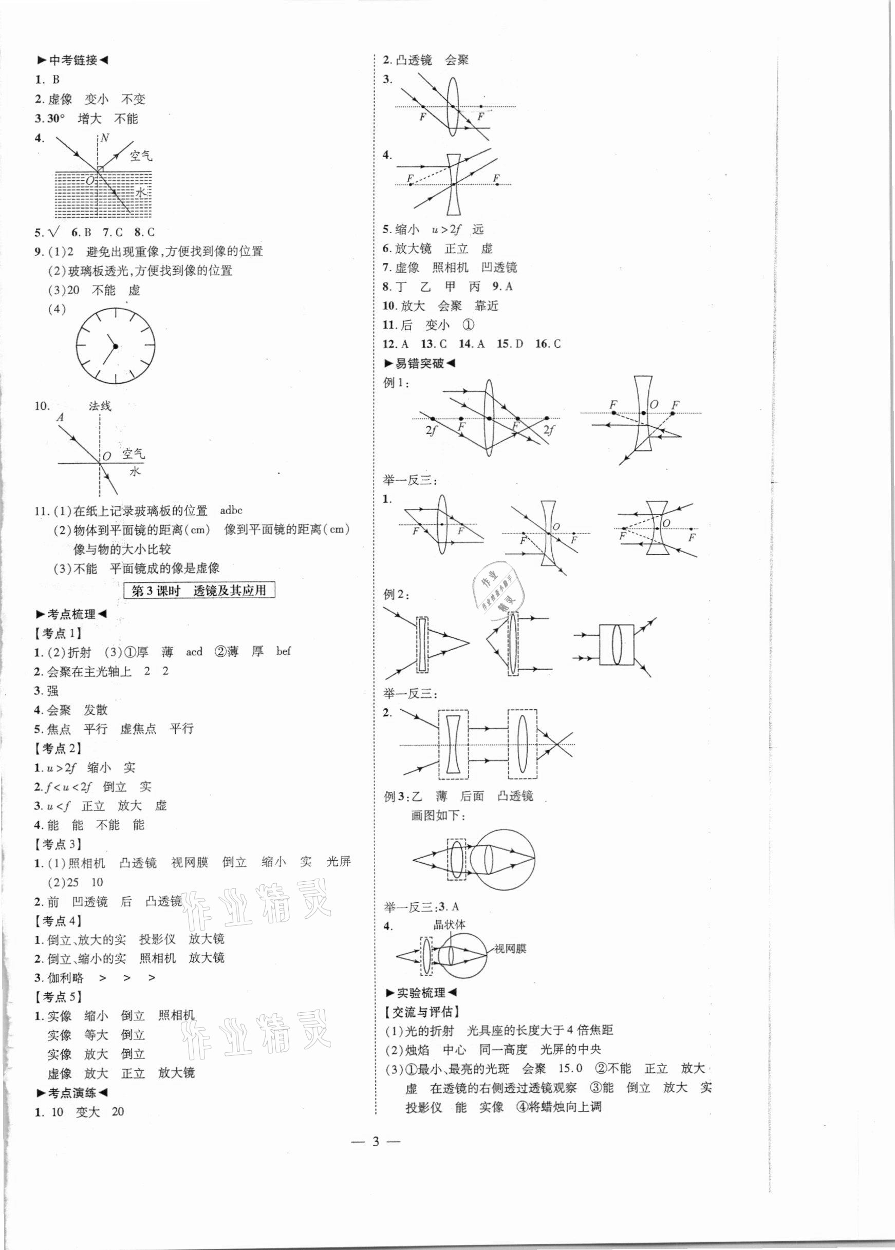 2021年名師中考物理廣東專用 第3頁