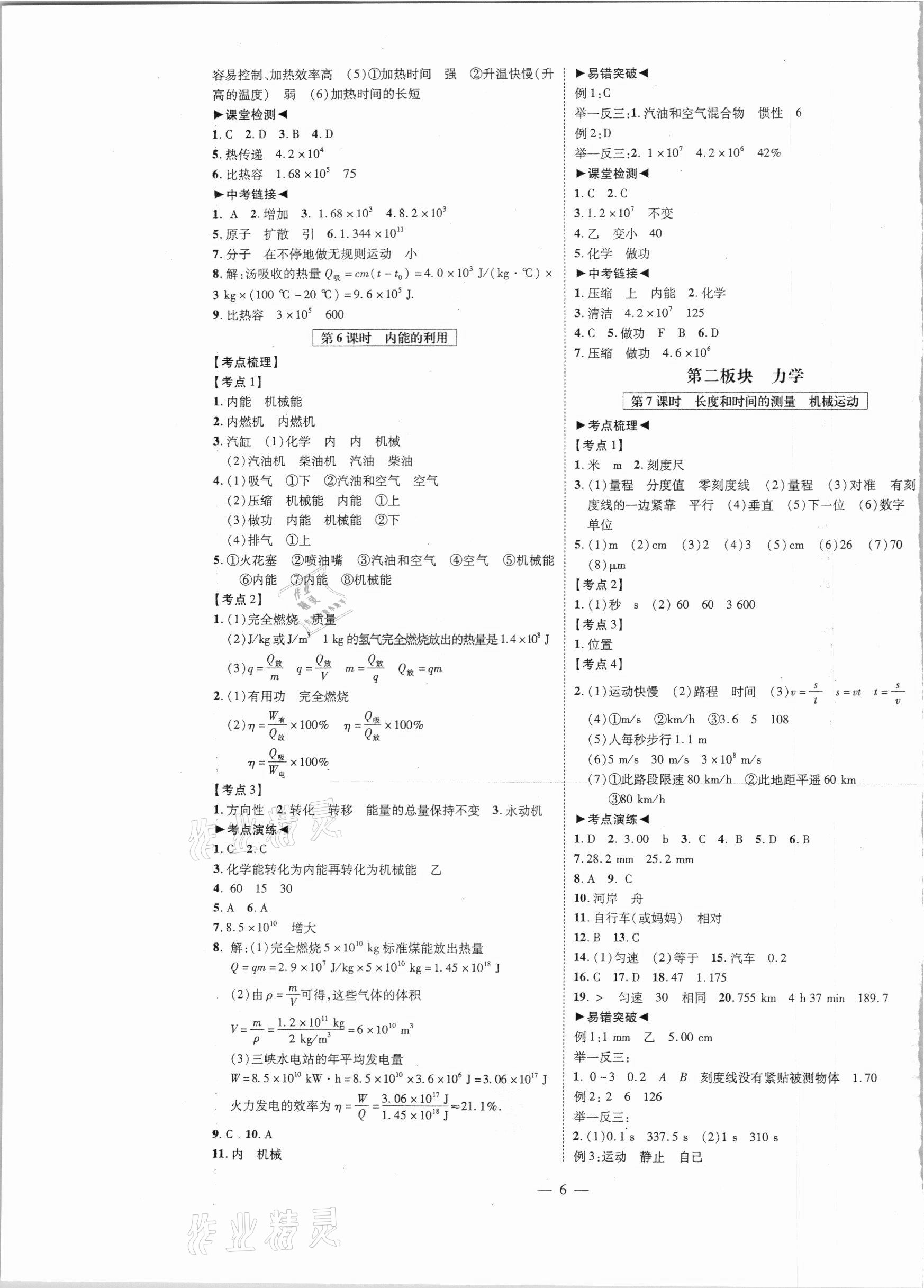 2021年名師中考物理廣東專用 第6頁