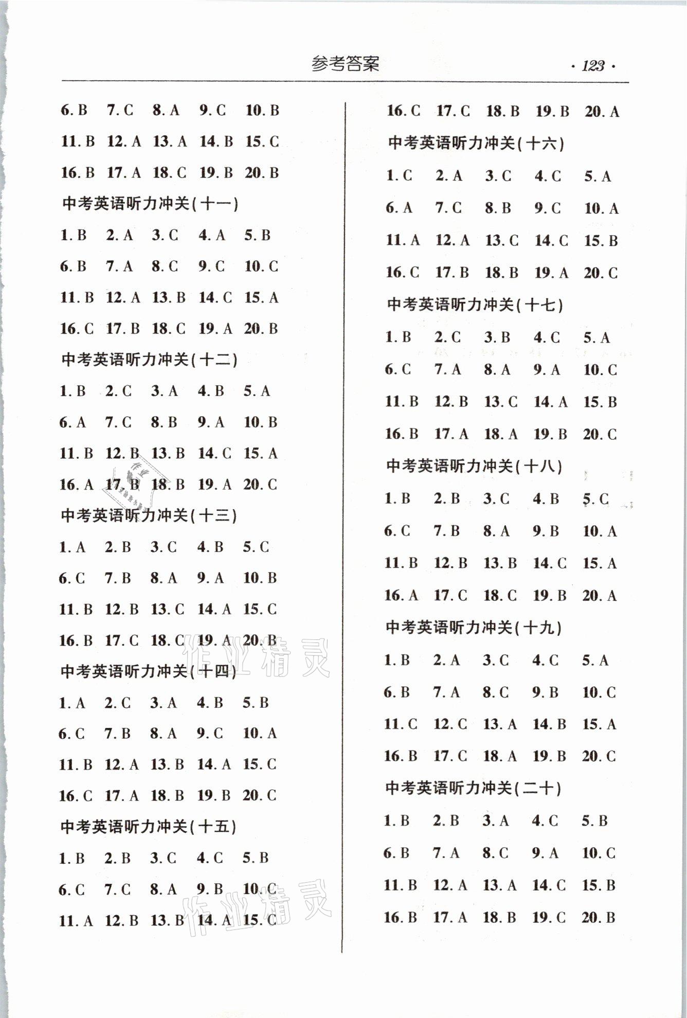 2020年中考英语听力冲关 第2页