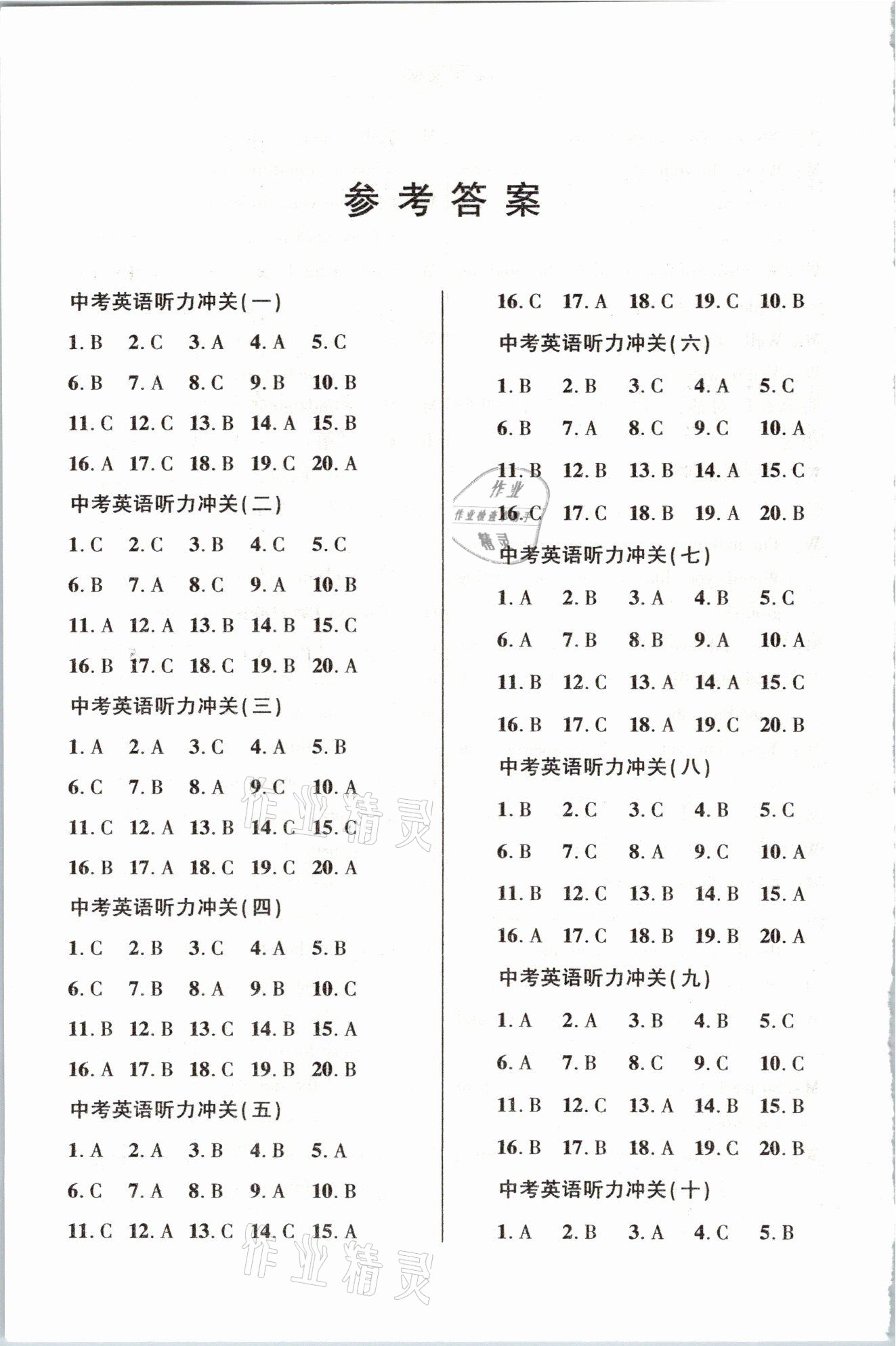 2020年中考英語聽力沖關 第1頁