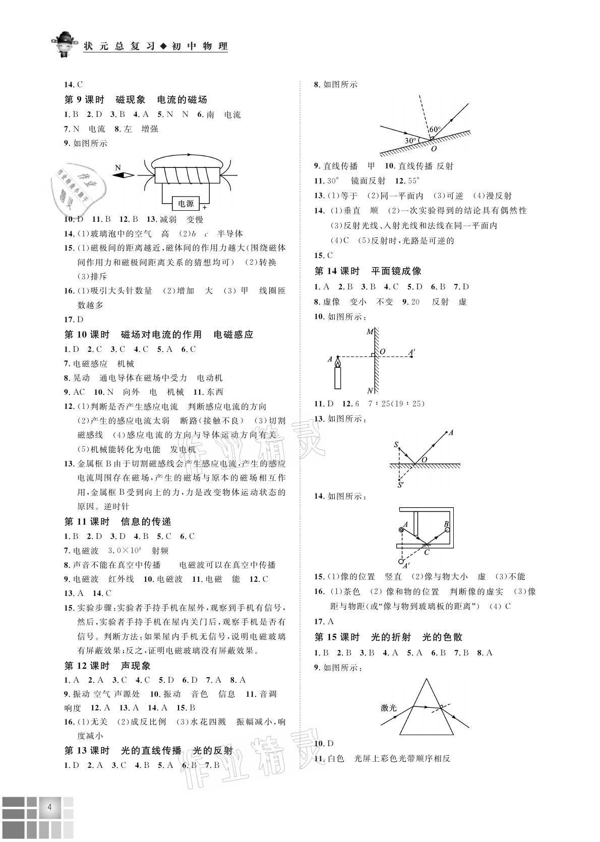 2021年狀元總復(fù)習(xí)初中物理 參考答案第4頁