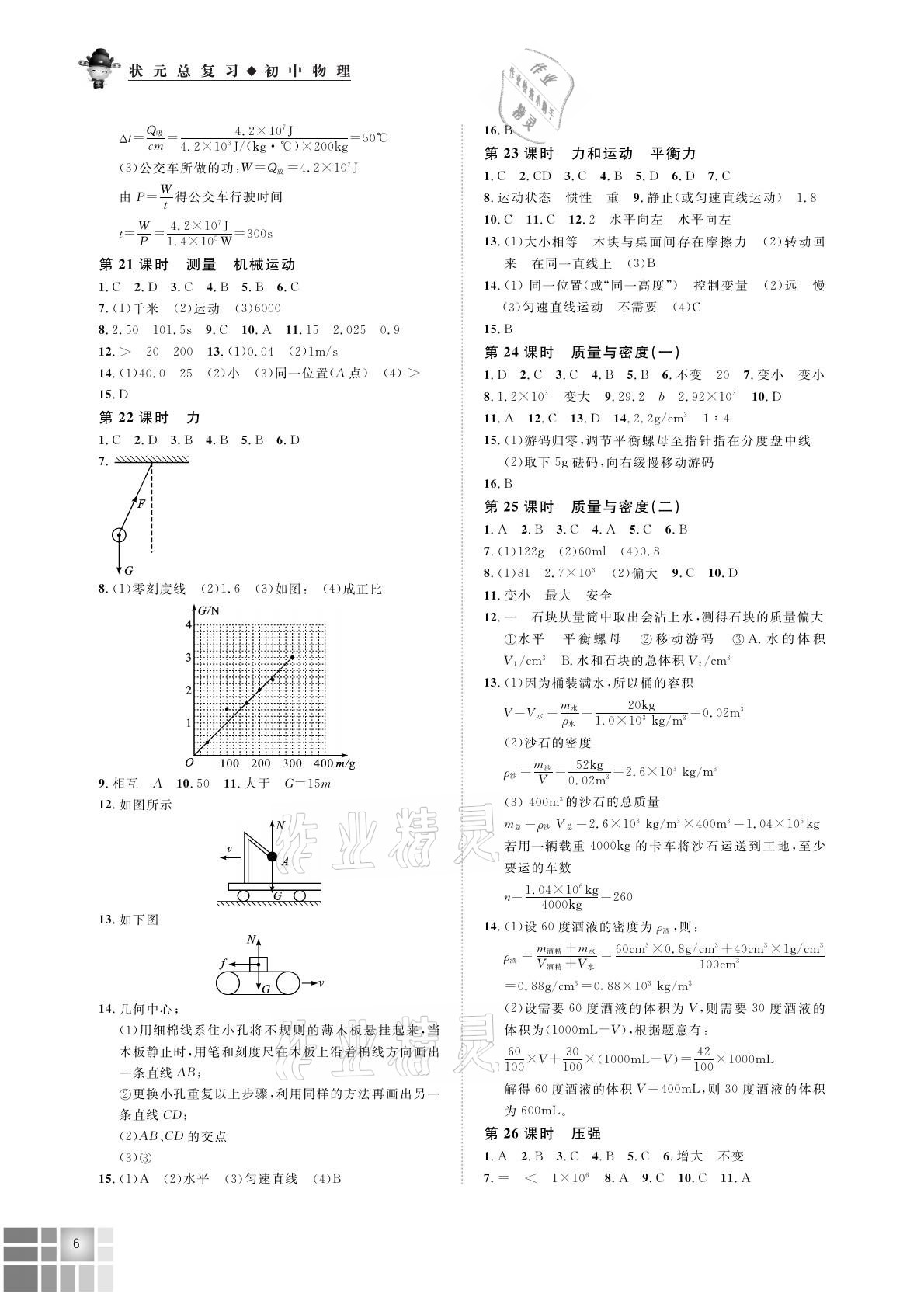 2021年?duì)钤倧?fù)習(xí)初中物理 參考答案第6頁