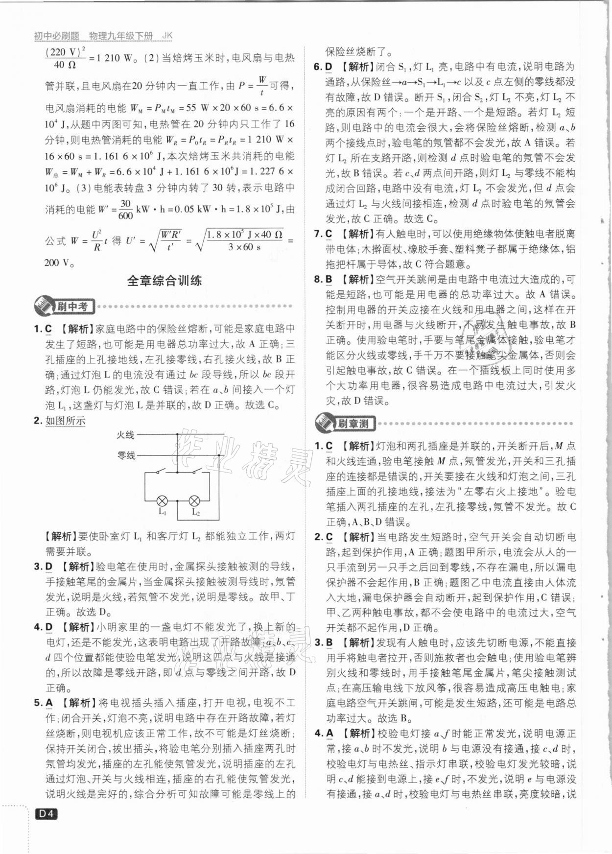 2021年初中必刷題九年級(jí)物理下冊(cè)教科版 參考答案第4頁