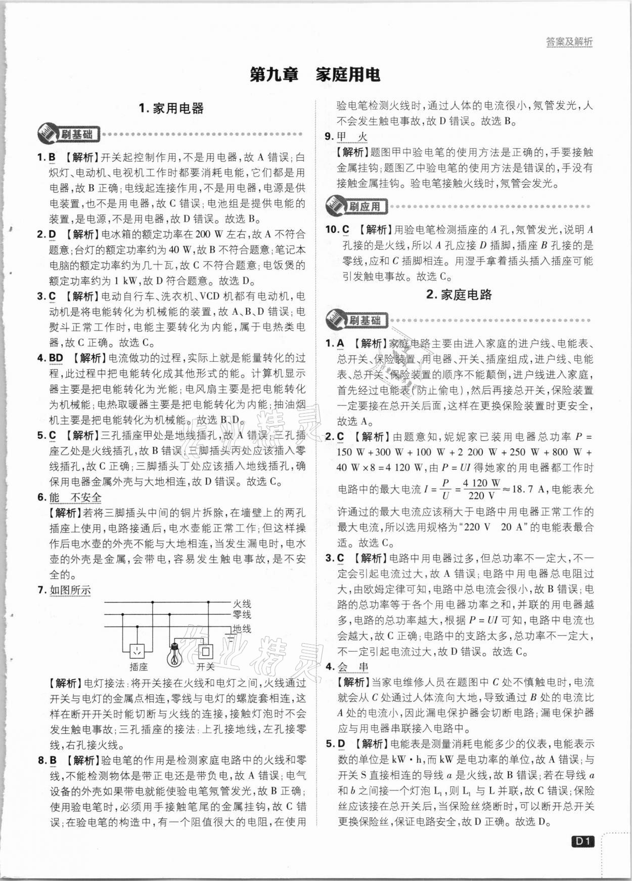 2021年初中必刷題九年級(jí)物理下冊(cè)教科版 參考答案第1頁(yè)