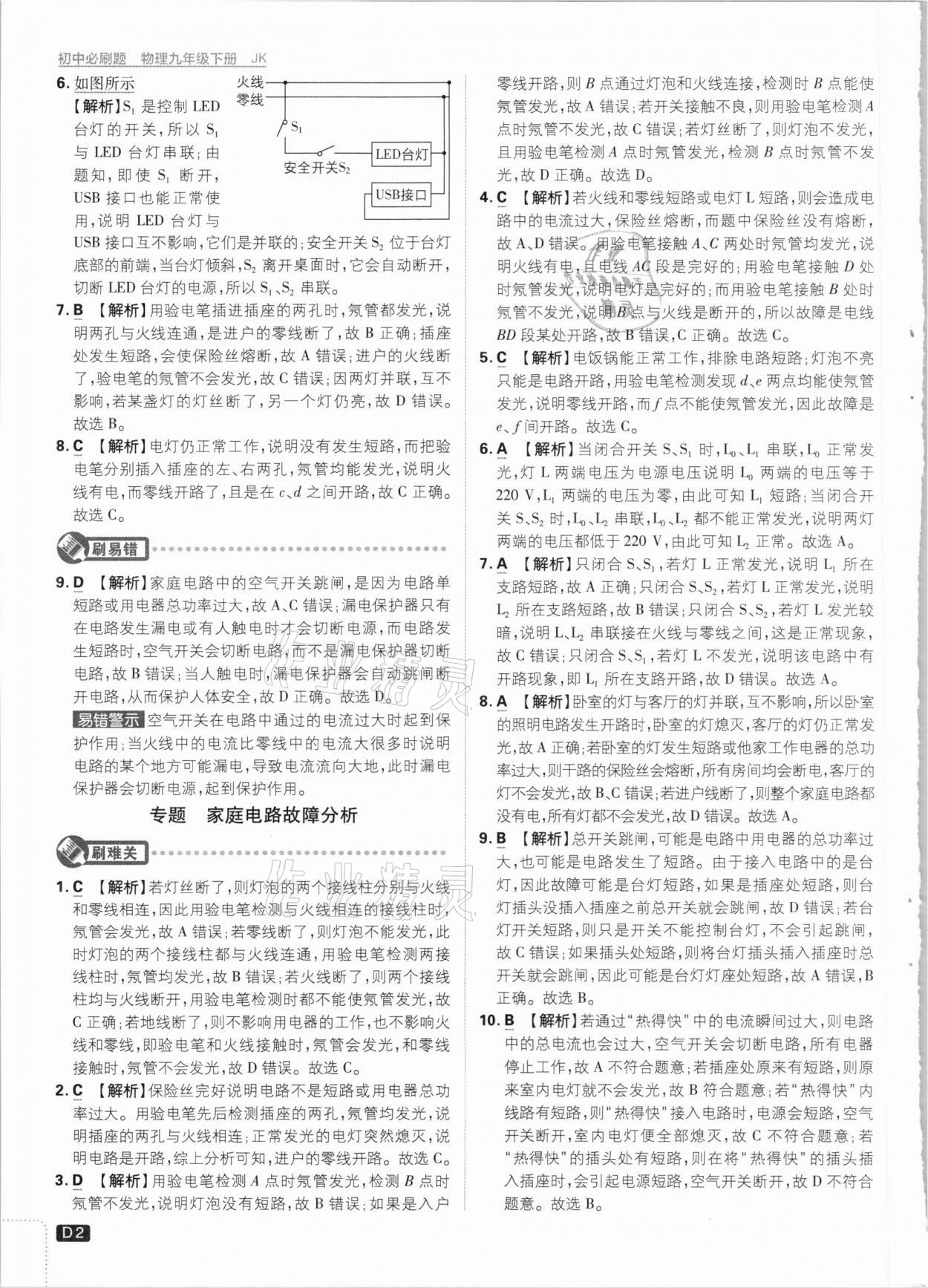 2021年初中必刷題九年級物理下冊教科版 參考答案第2頁