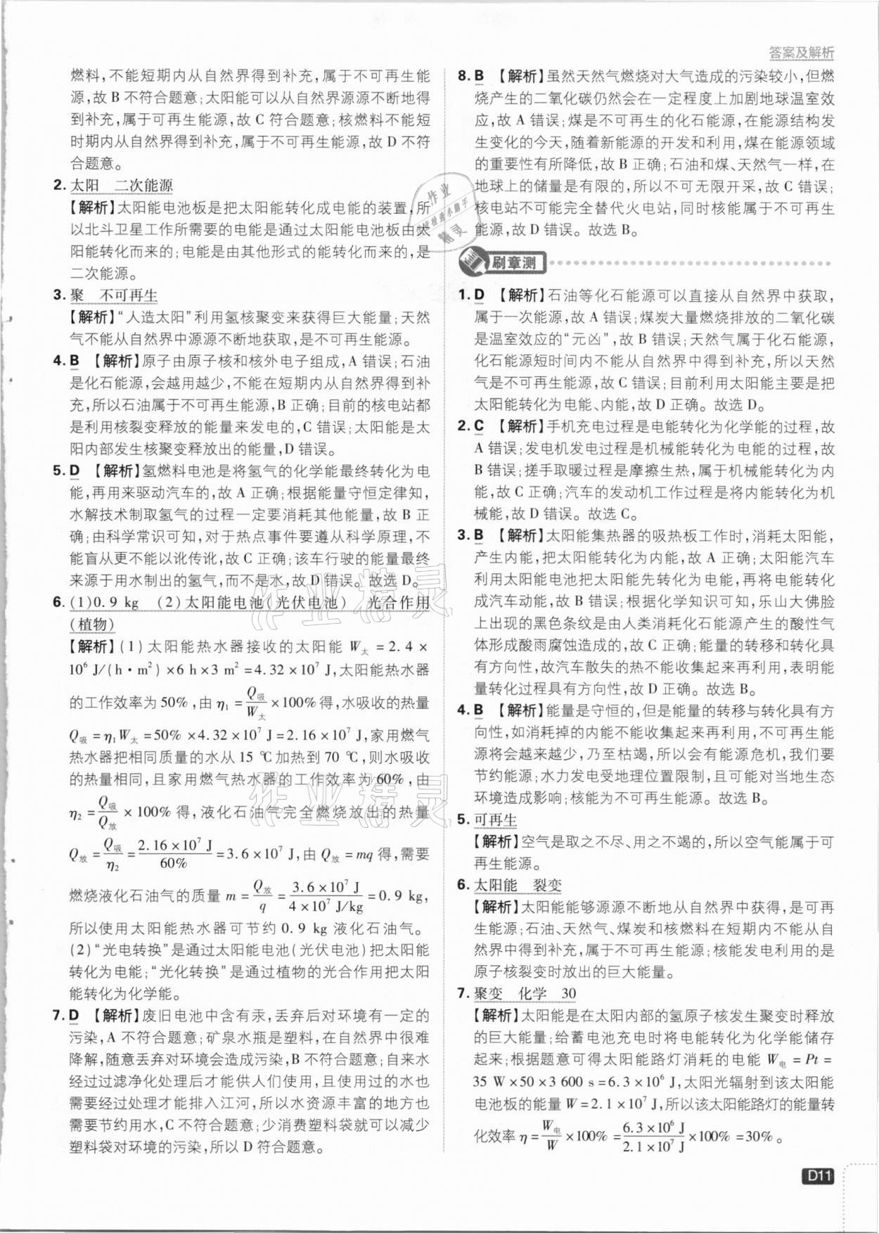 2021年初中必刷題九年級(jí)物理下冊教科版 參考答案第11頁