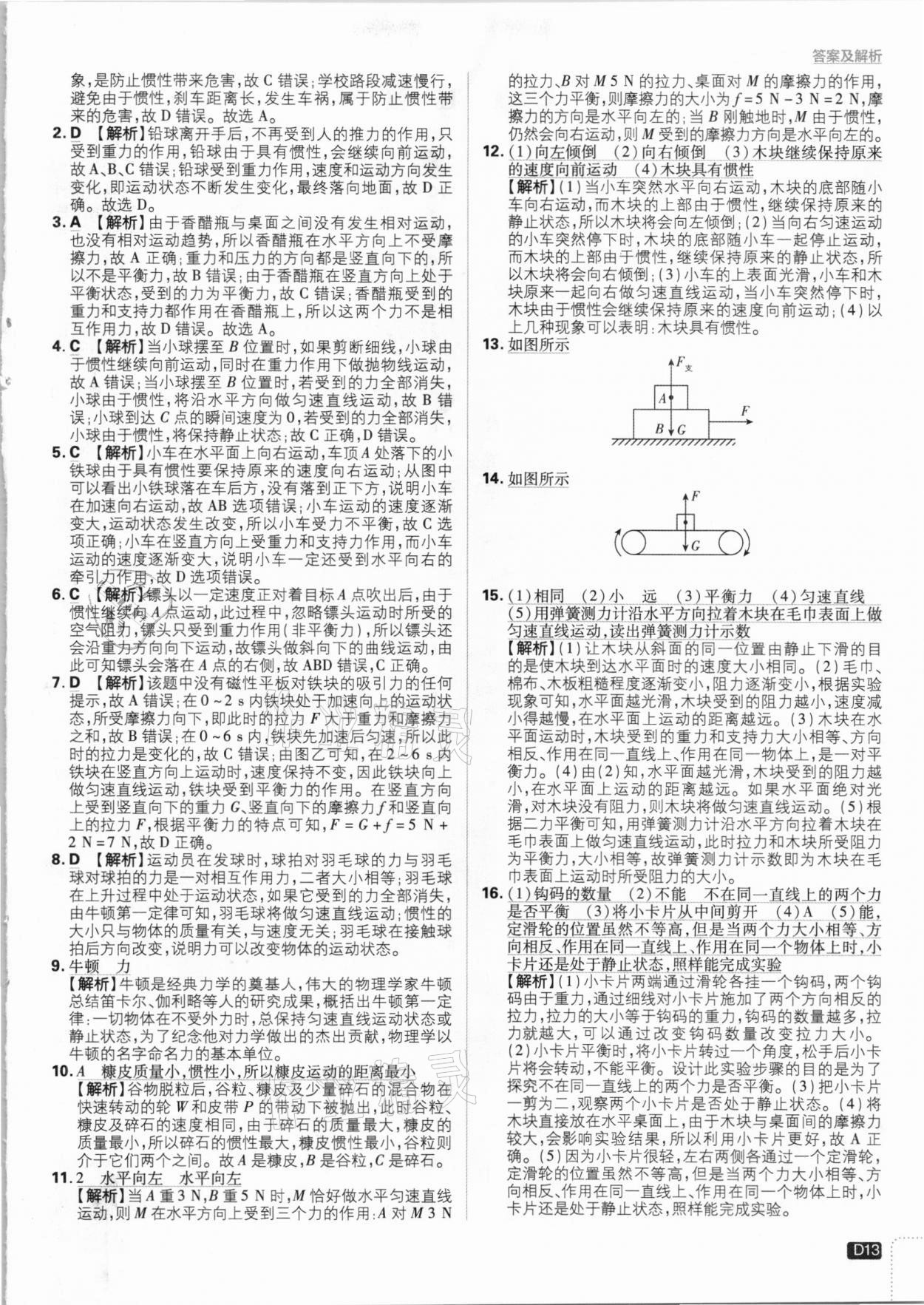 2021年初中必刷題八年級物理下冊教科版 參考答案第13頁